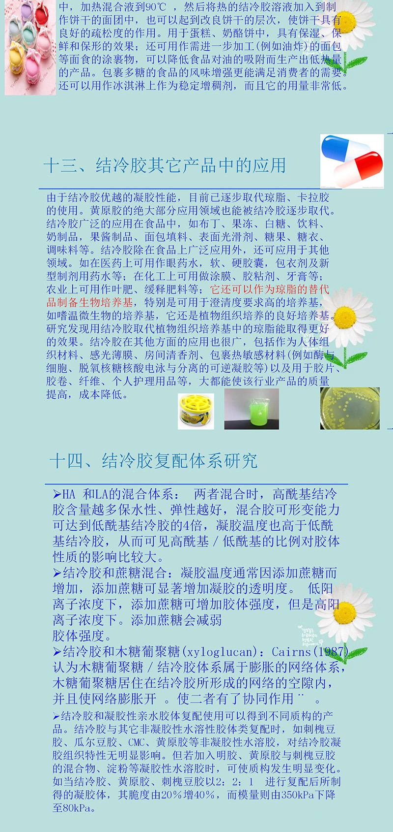 结冷胶 低酰基结冷胶 高酰基结冷胶 图片 8
