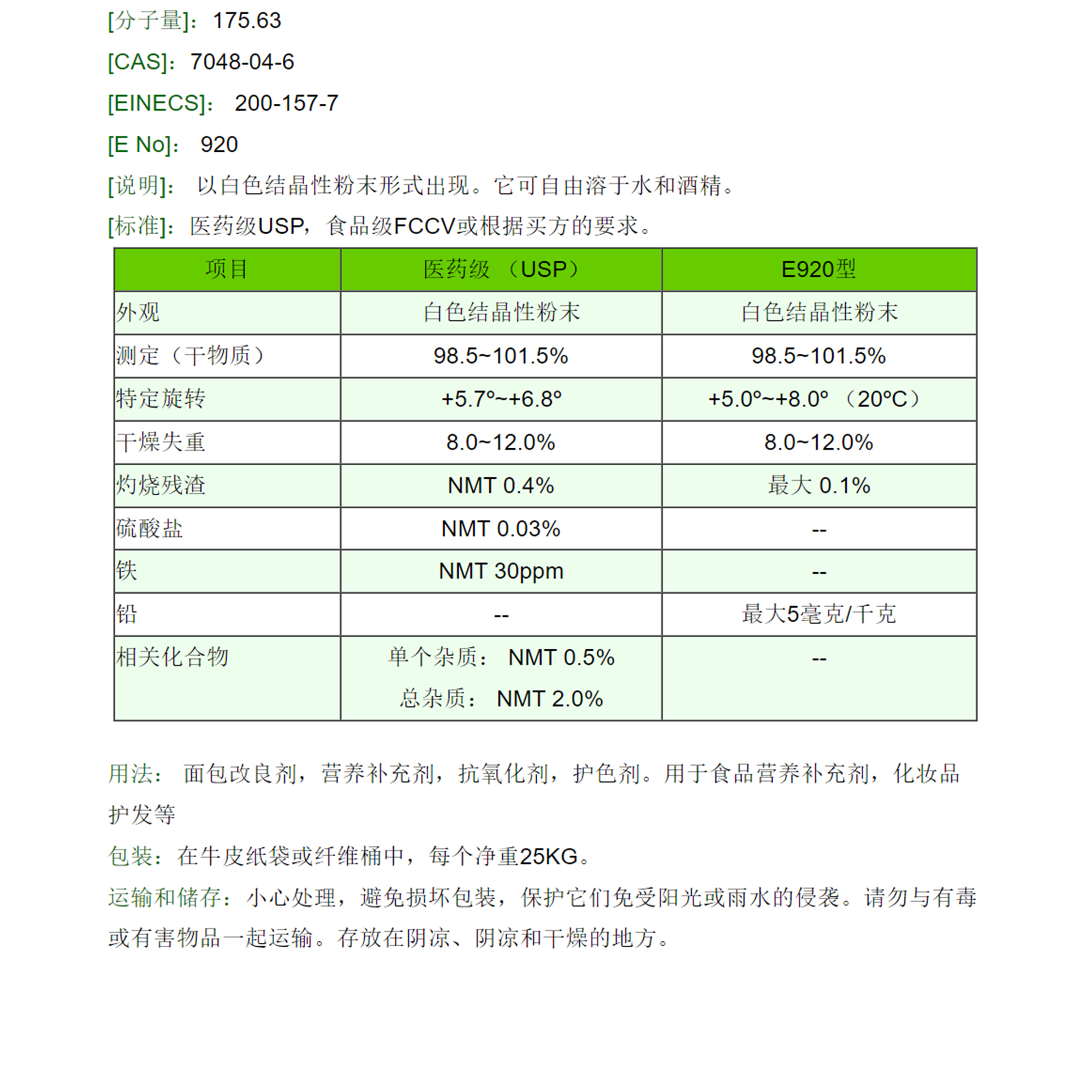 半胱氨酸 图片 3