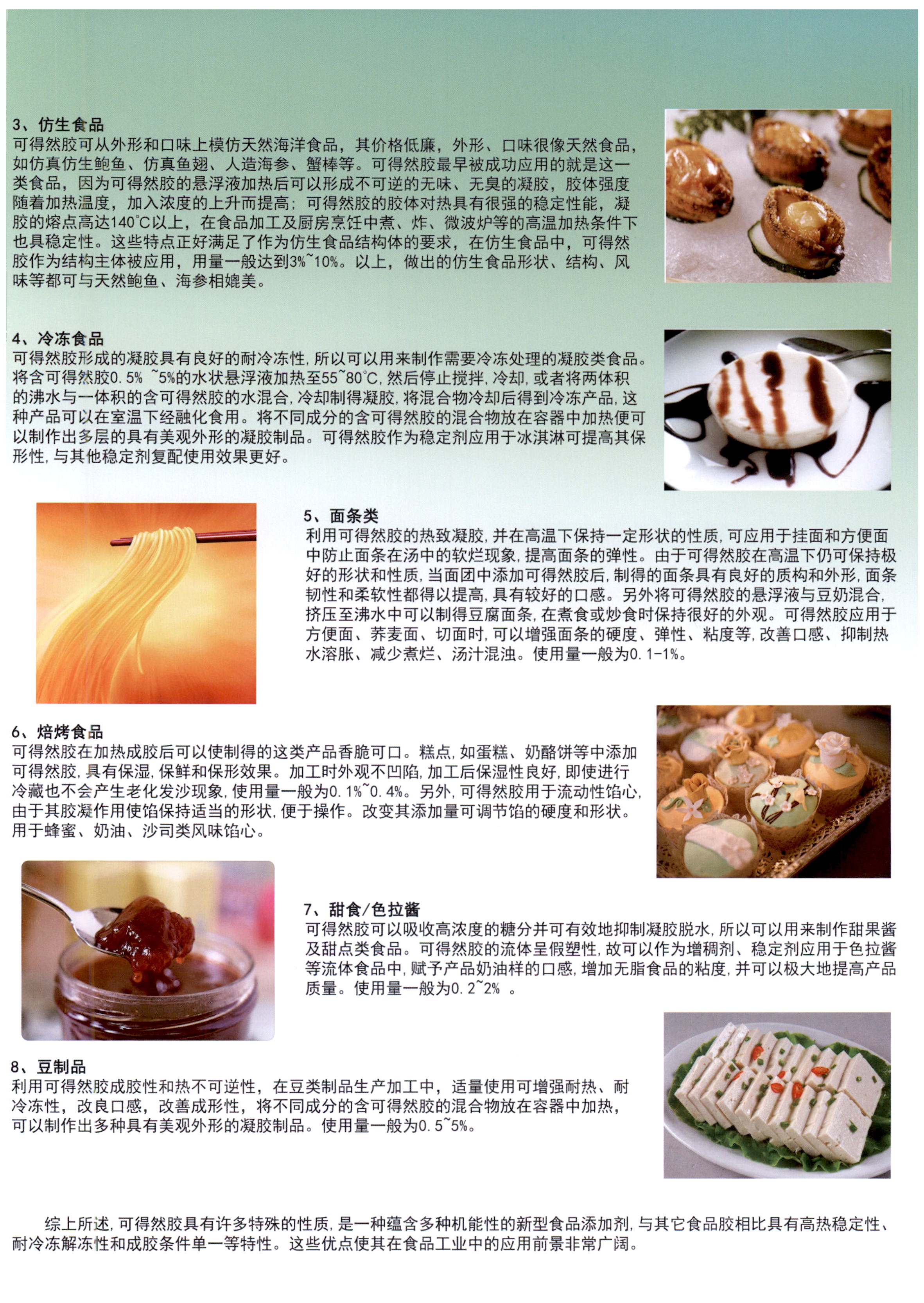 可得然胶 图片 2