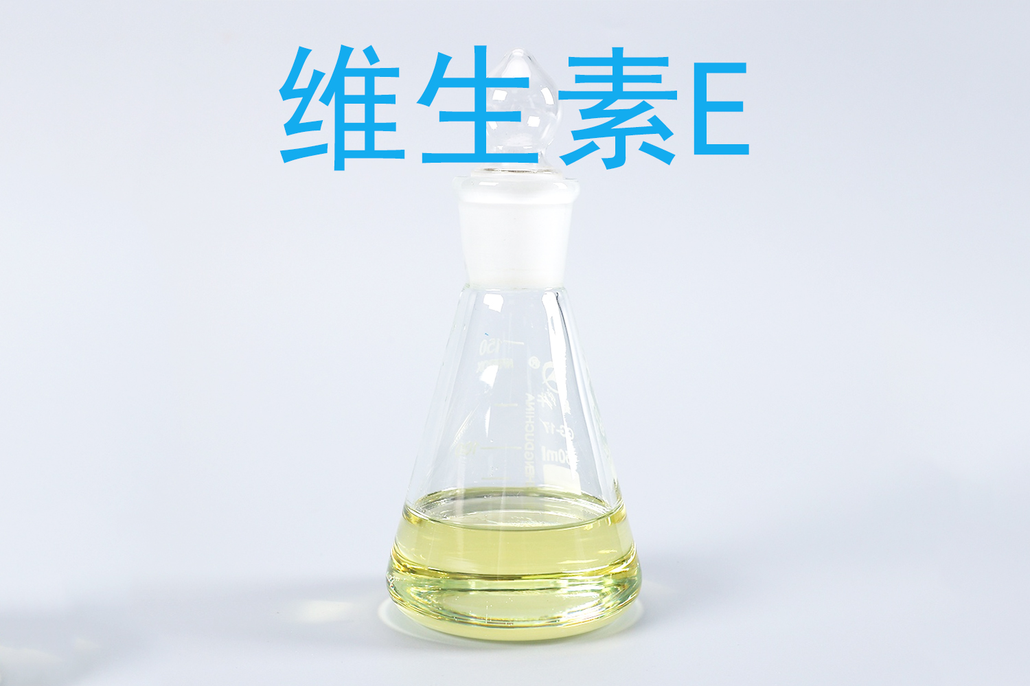 维生素E 产品图 3