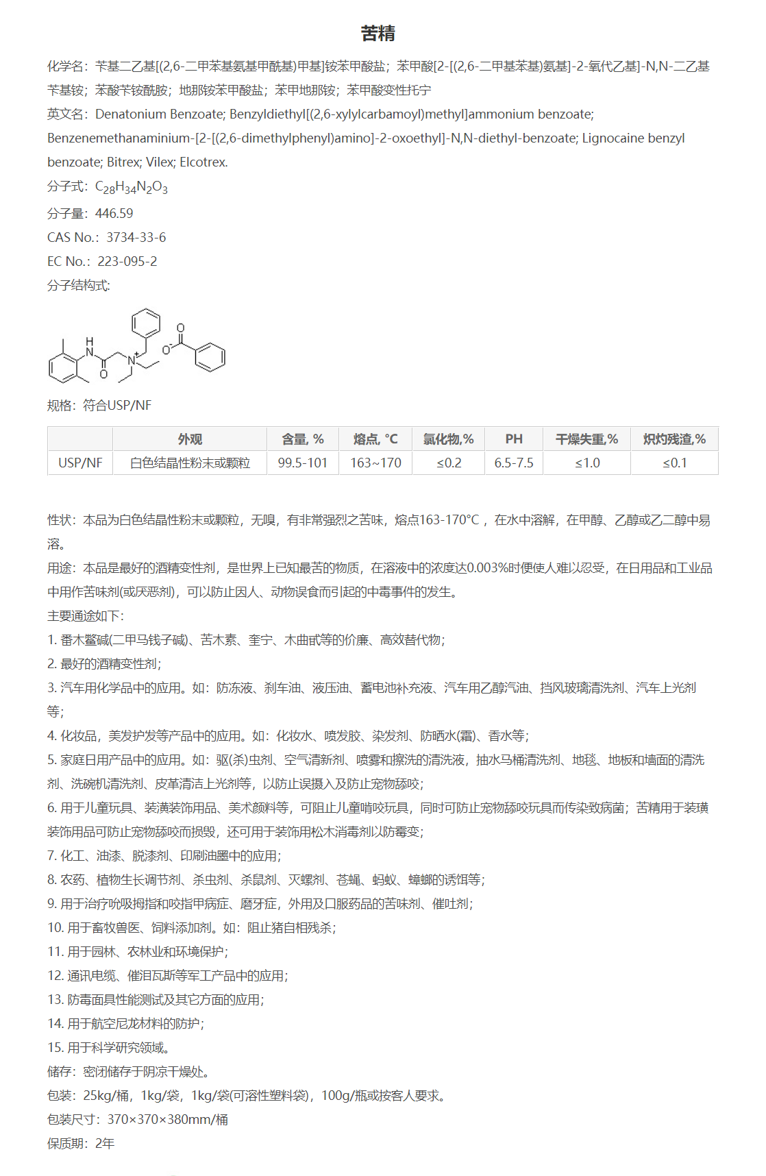 苦精 图片 1