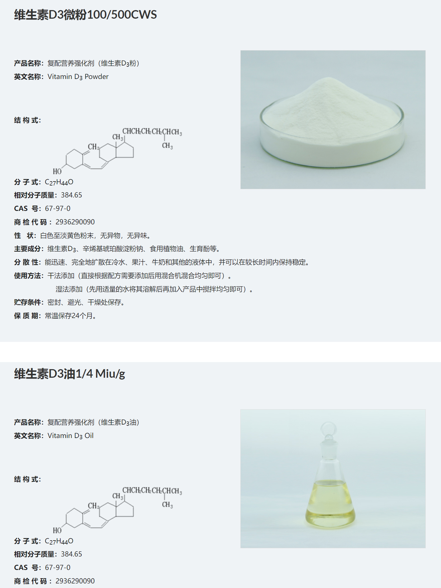 维生素D2 维生素D3 图片 1