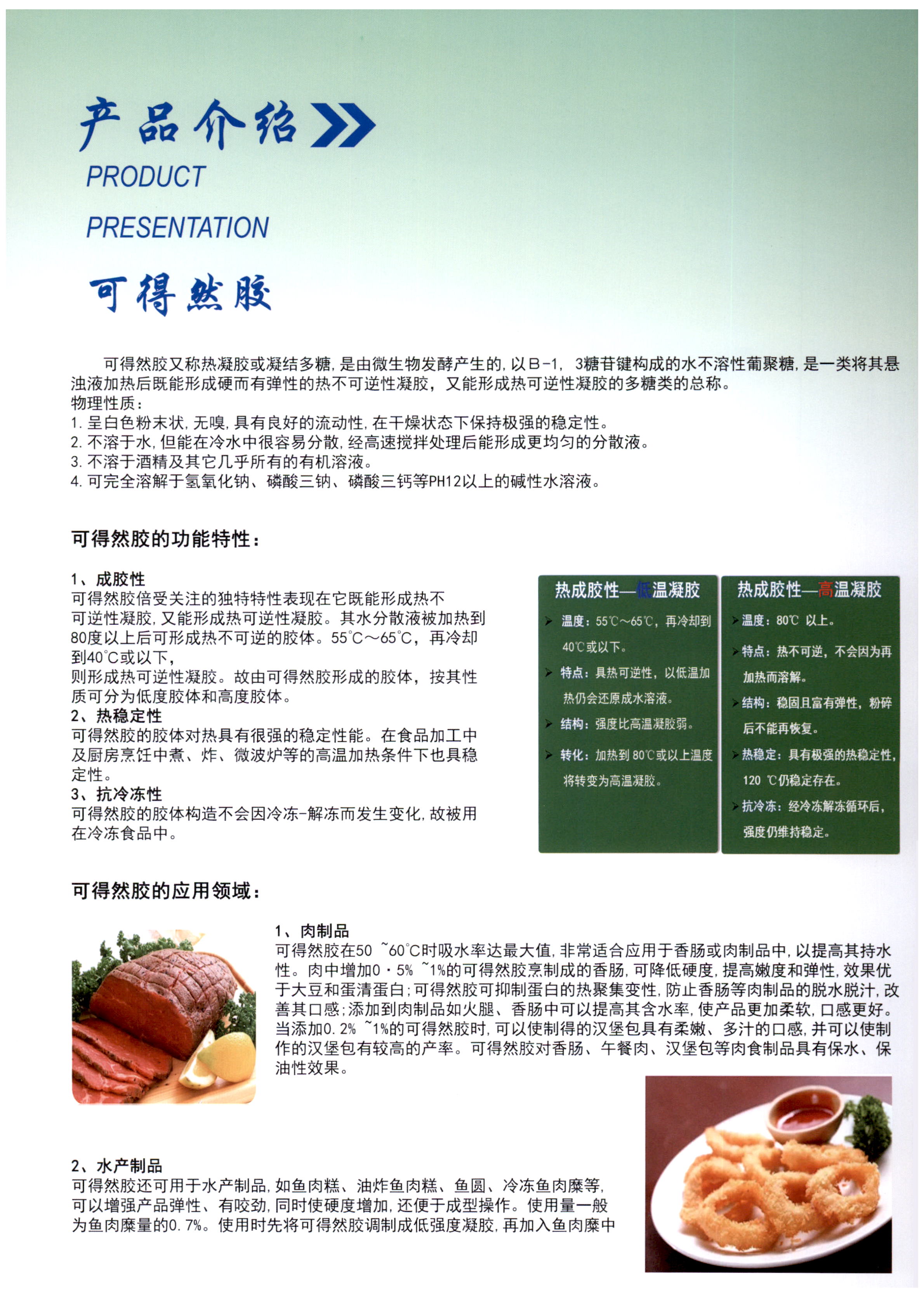 可得然胶 图片 1