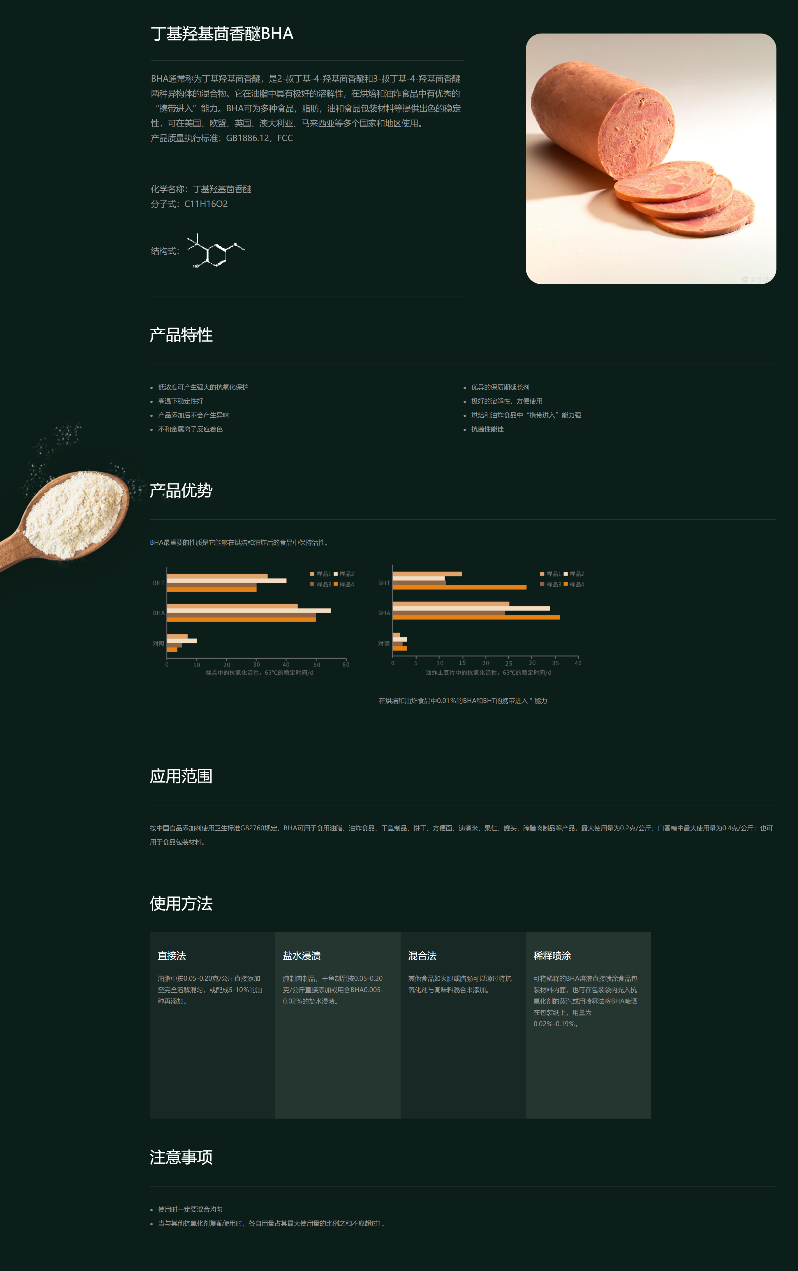 丁基羟基茴香醚 BHA 图片 2