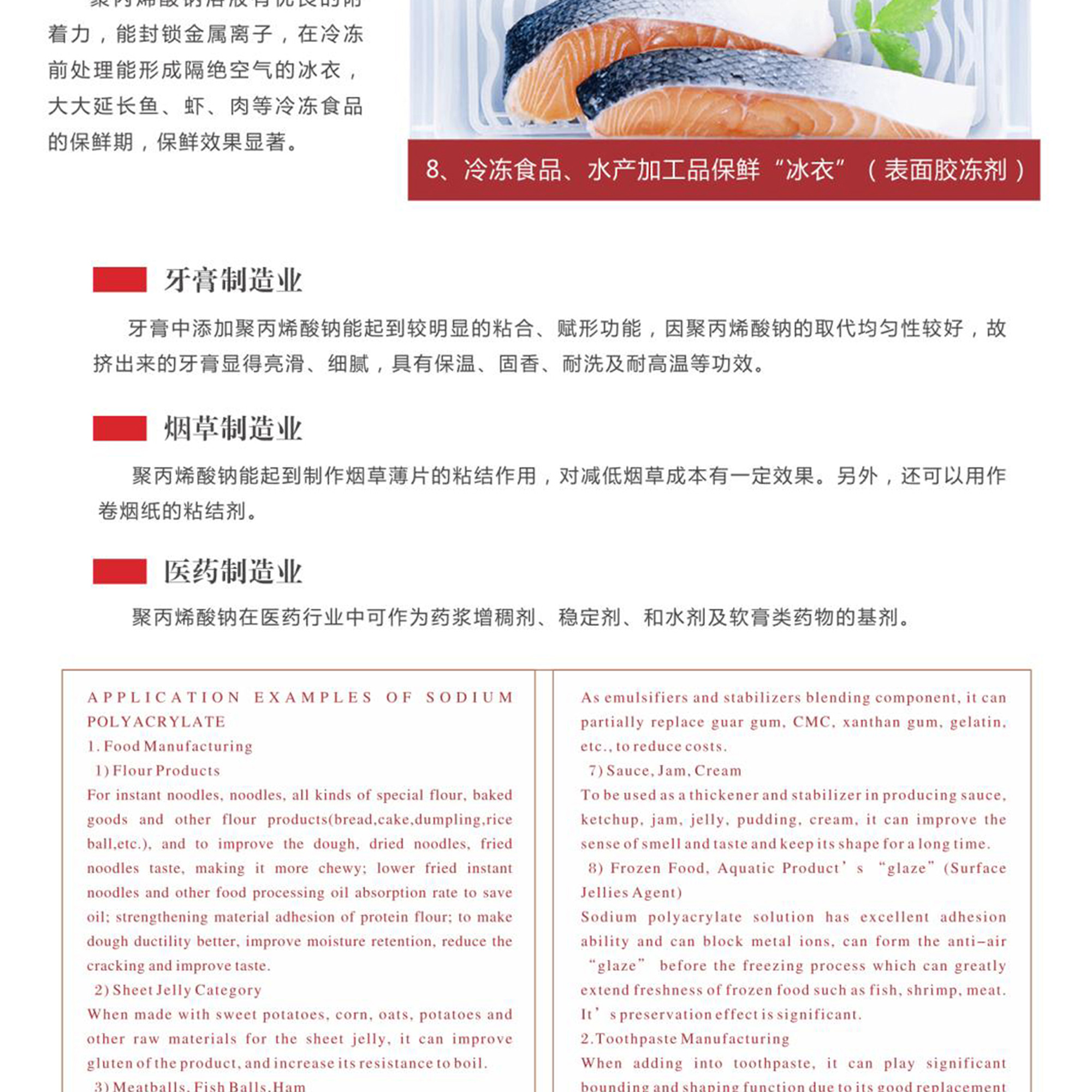 聚丙烯酸钠 图片 3