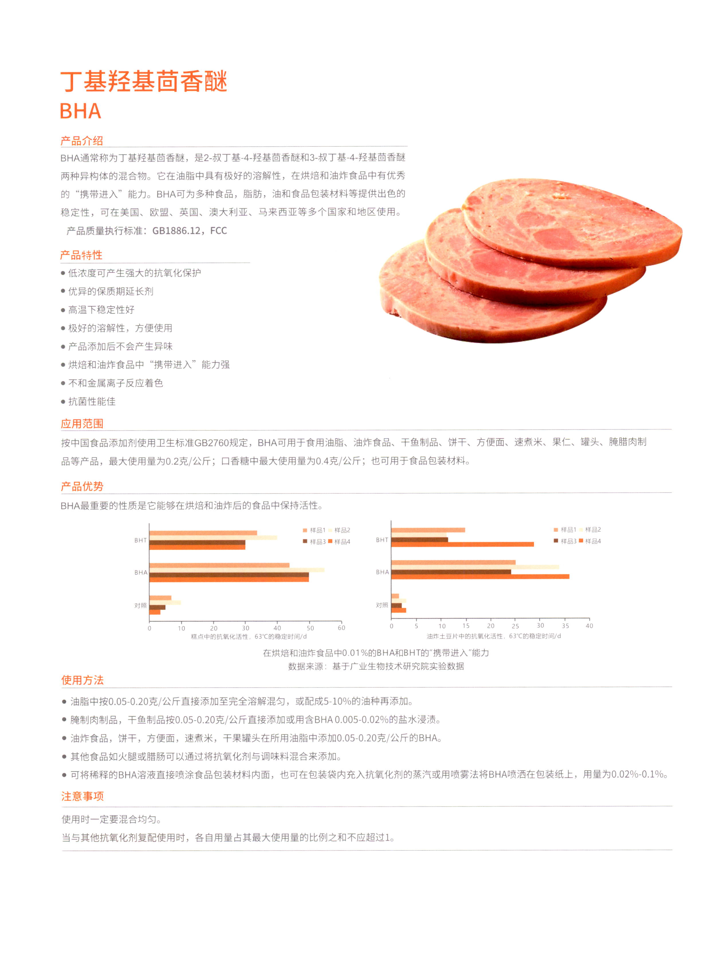 丁基羟基茴香醚 BHA 图片 1