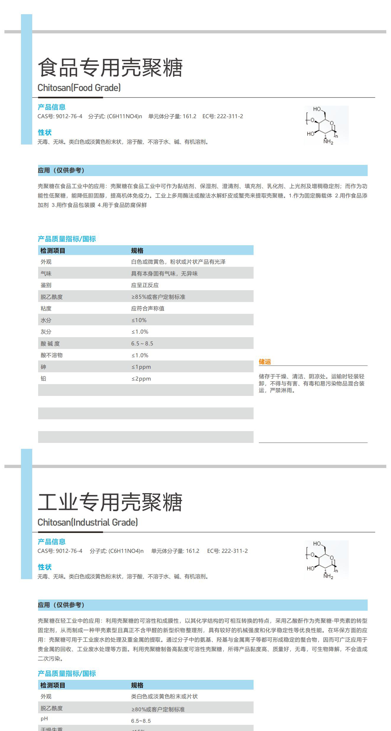 壳聚糖 酸溶壳聚糖 水溶壳聚糖 图片 1