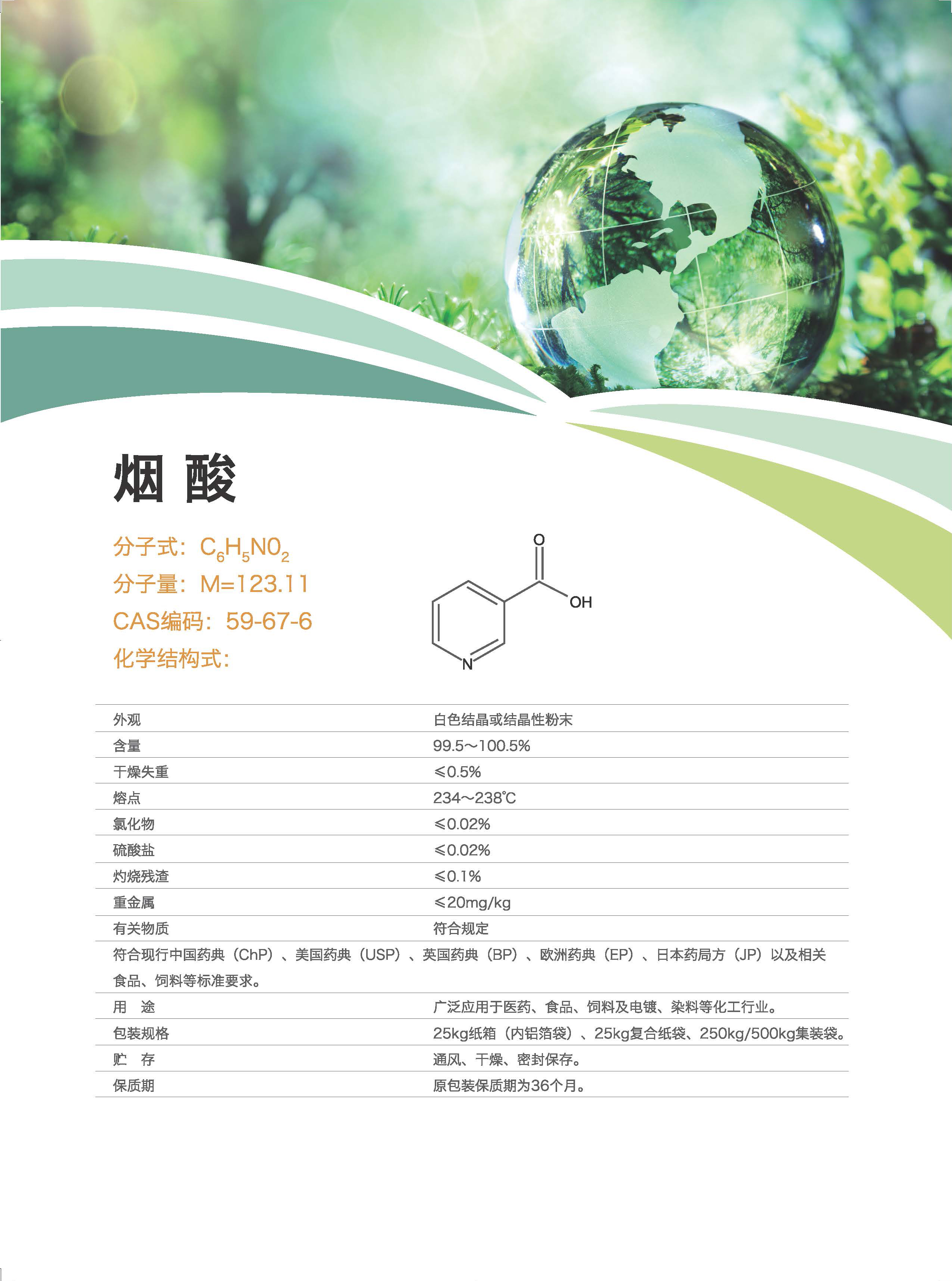 烟酸 图片 1