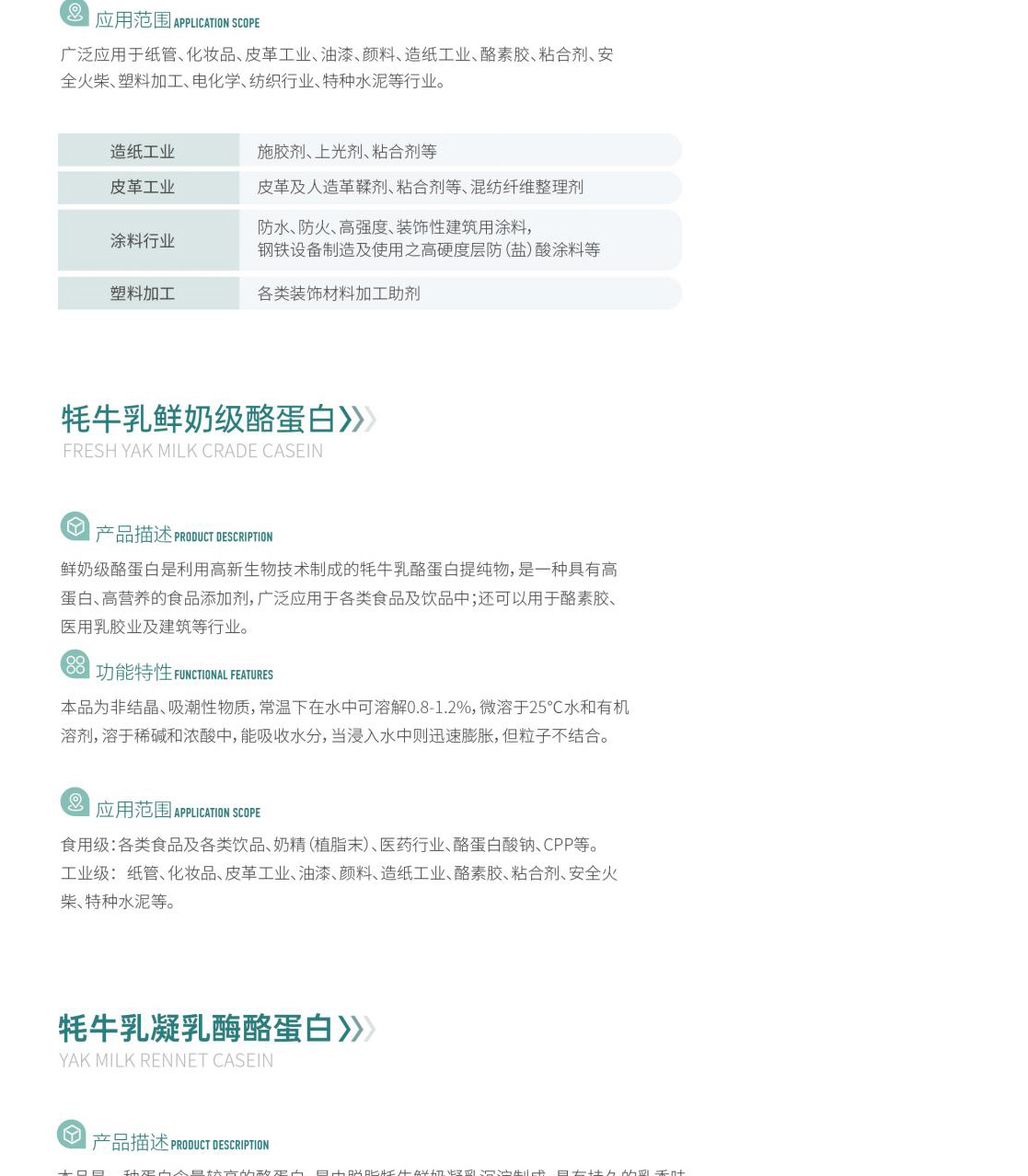 酪蛋白 干酪素 图片 2