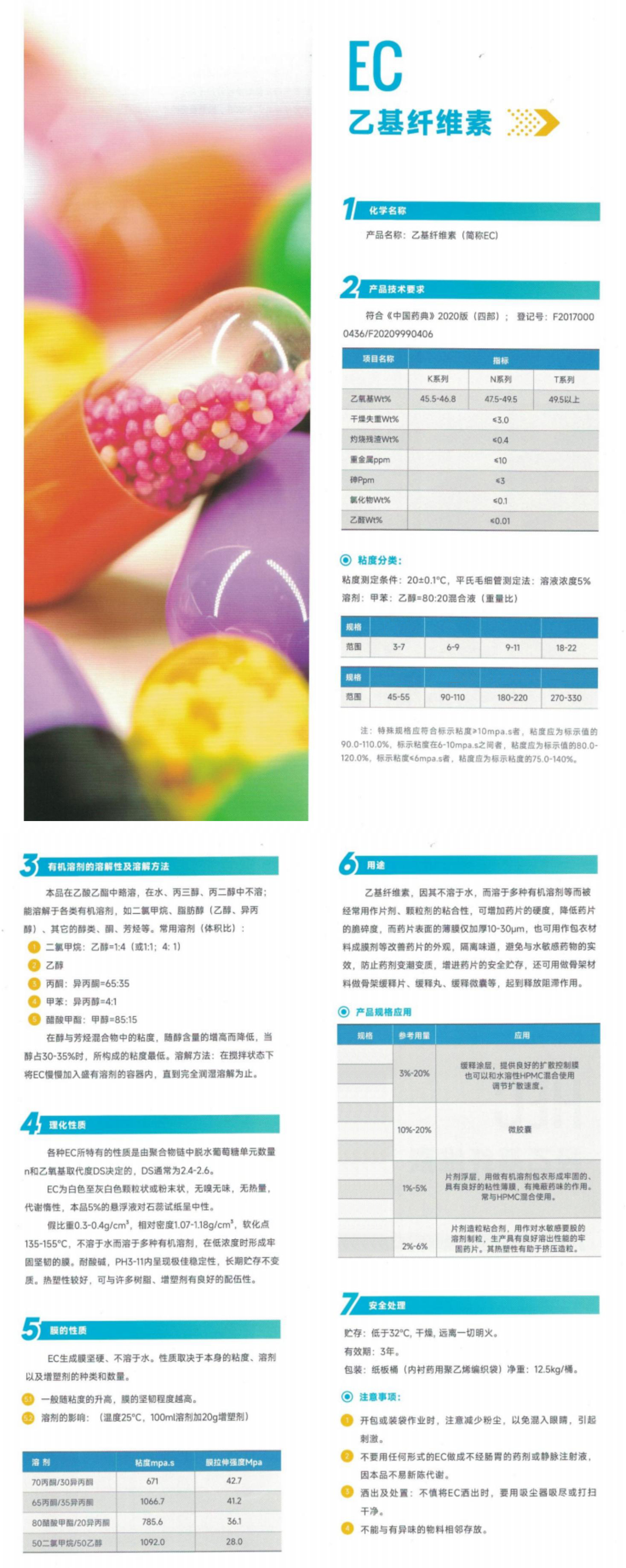 乙基纤维素 图片 1