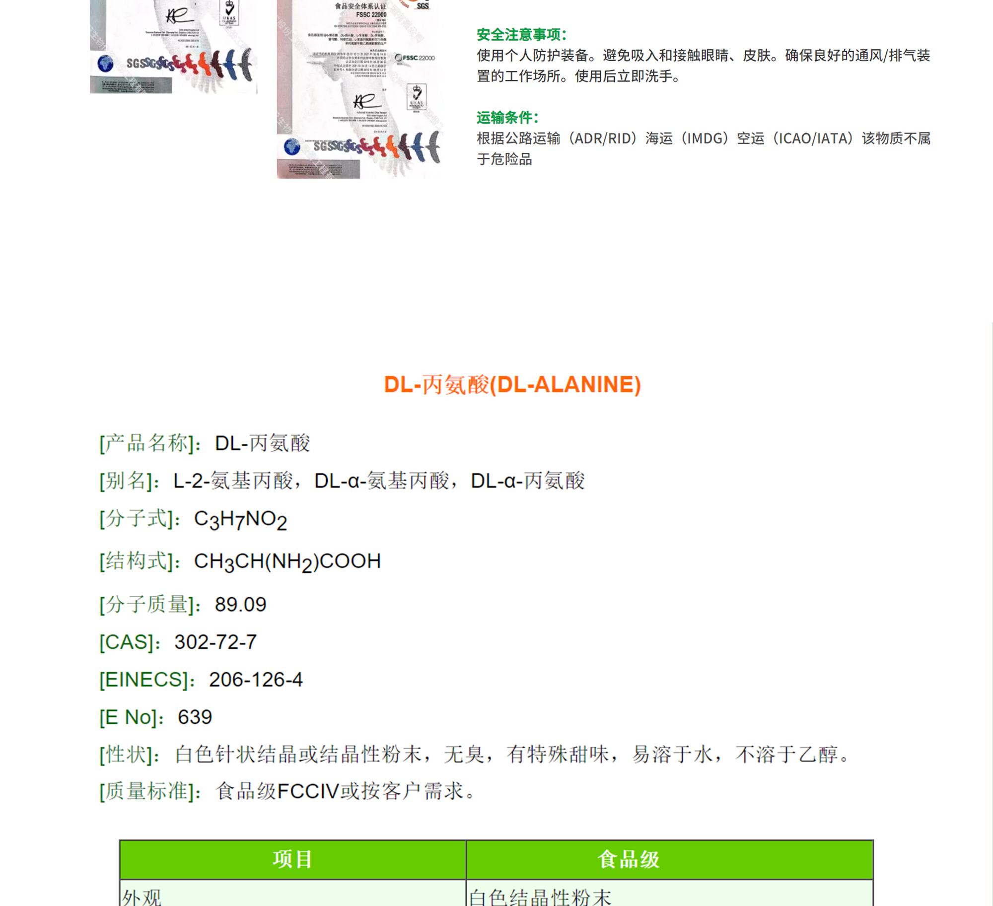 丙氨酸 图片 2