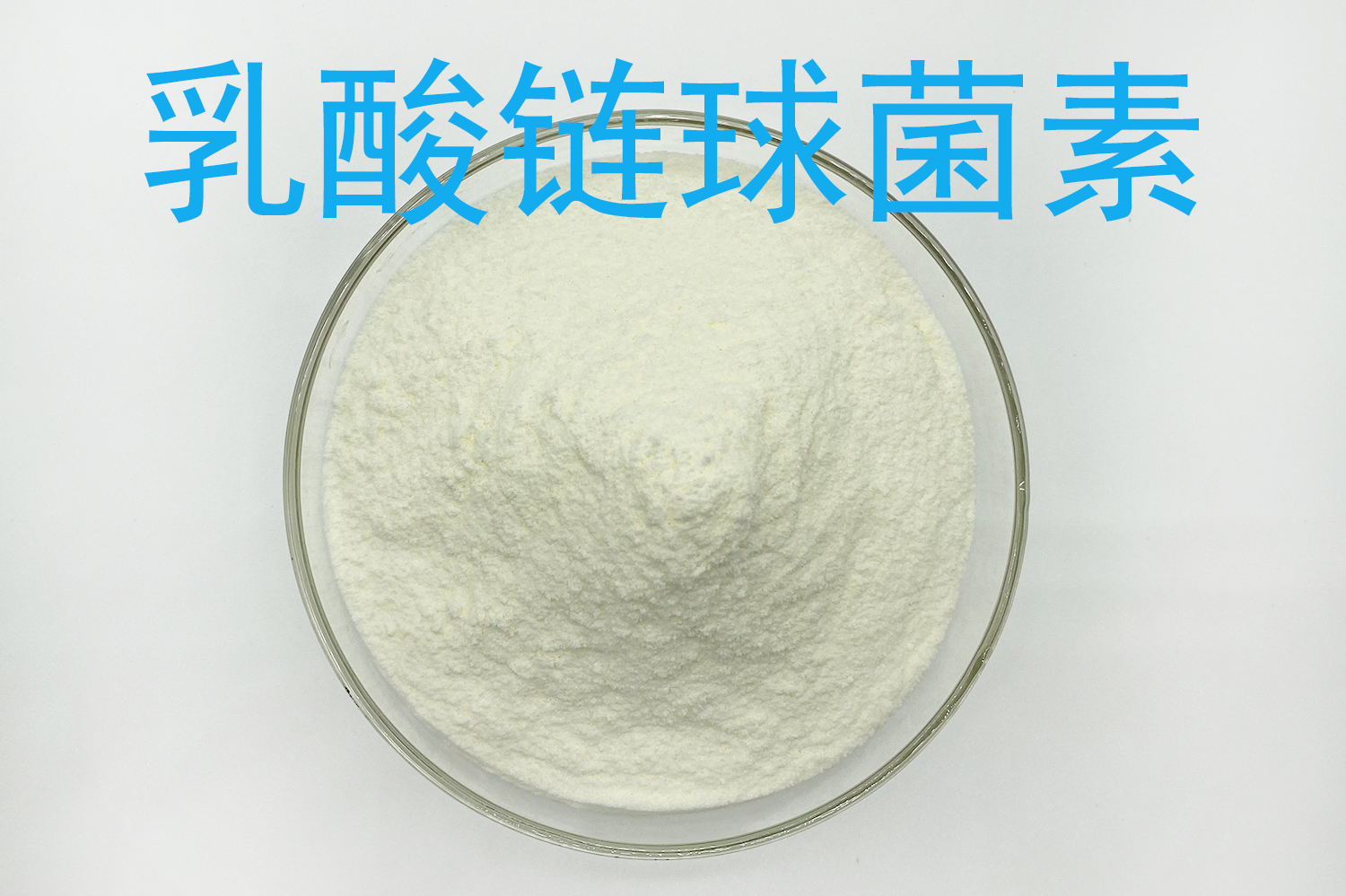 乳酸链球菌素 产品图 3