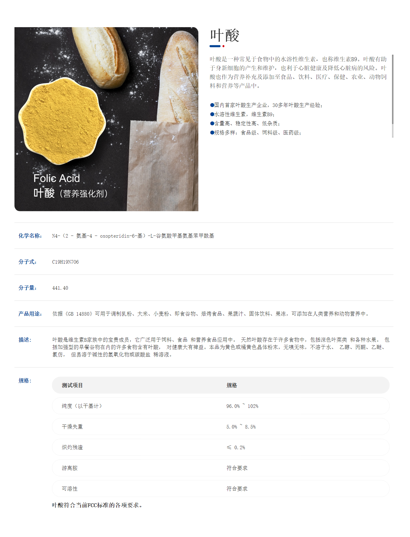 维生素B9 叶酸 图片 1