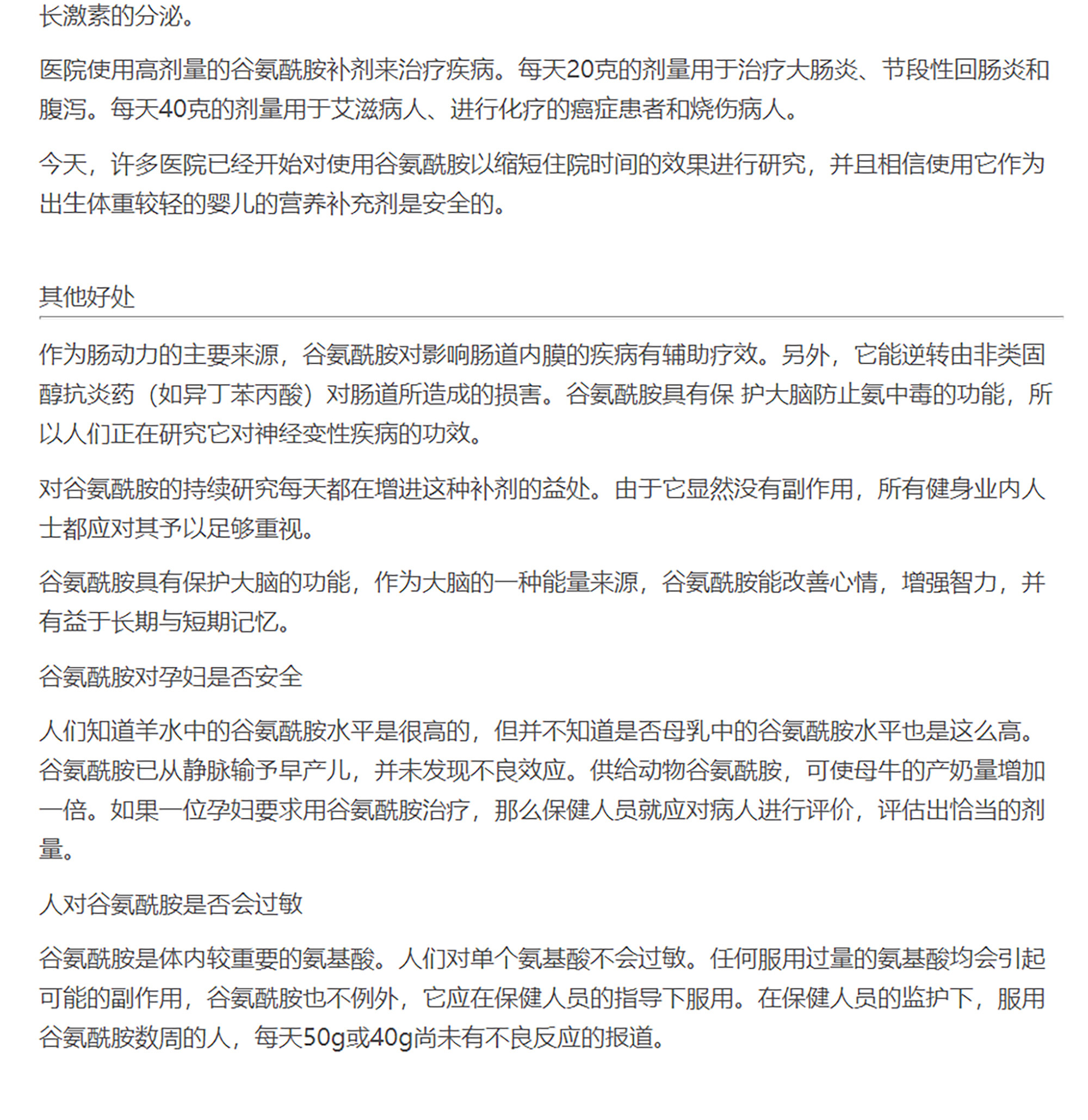谷氨酰胺 图片 5