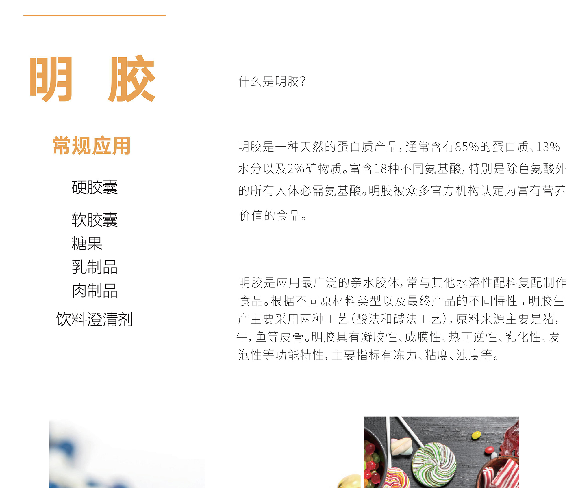 明胶 图片 1