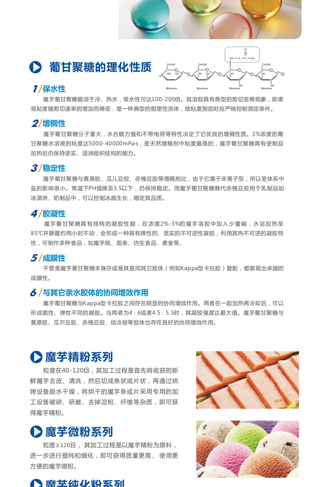 魔芋粉 魔芋胶 魔芋精粉 图片 2