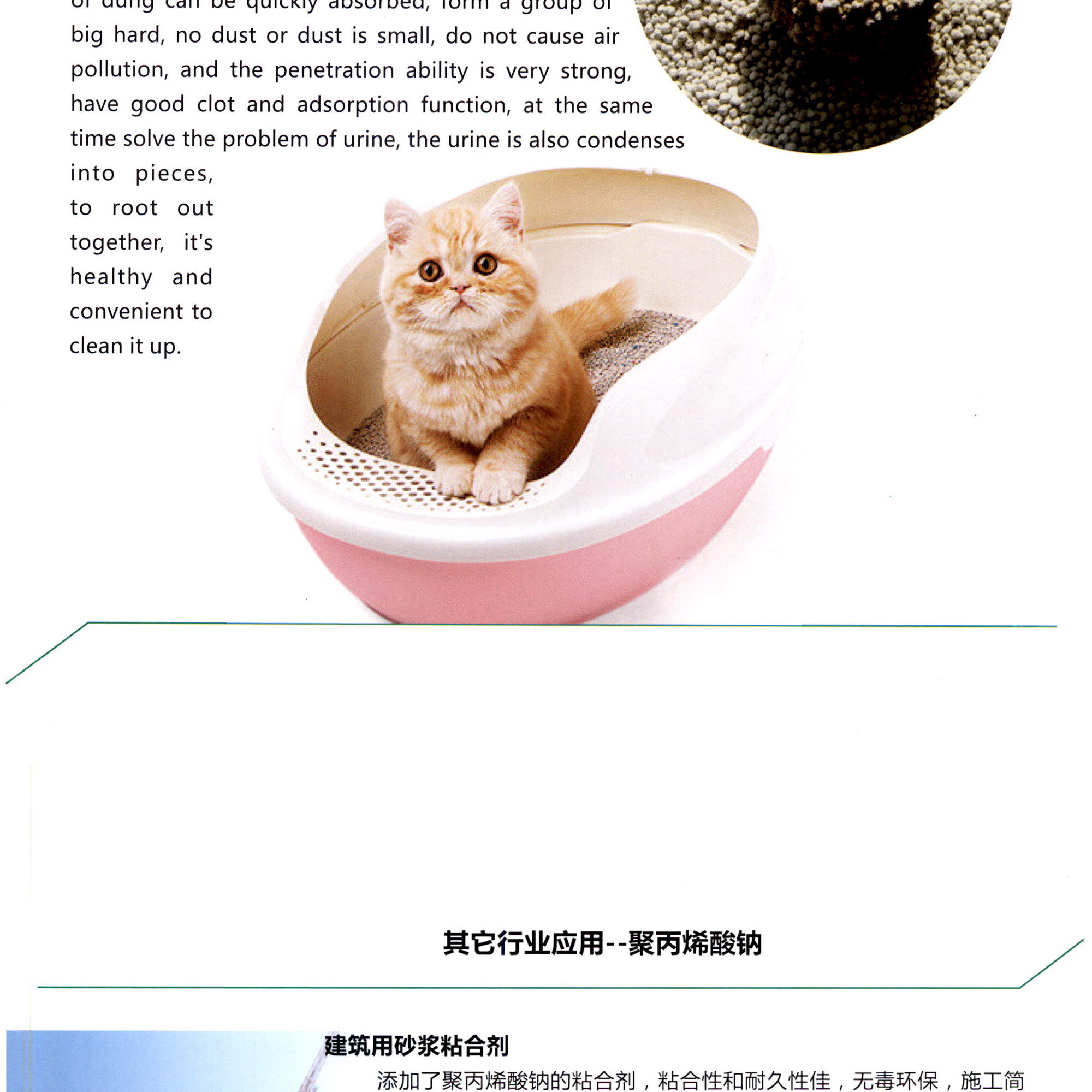 聚丙烯酸钠 图片 5