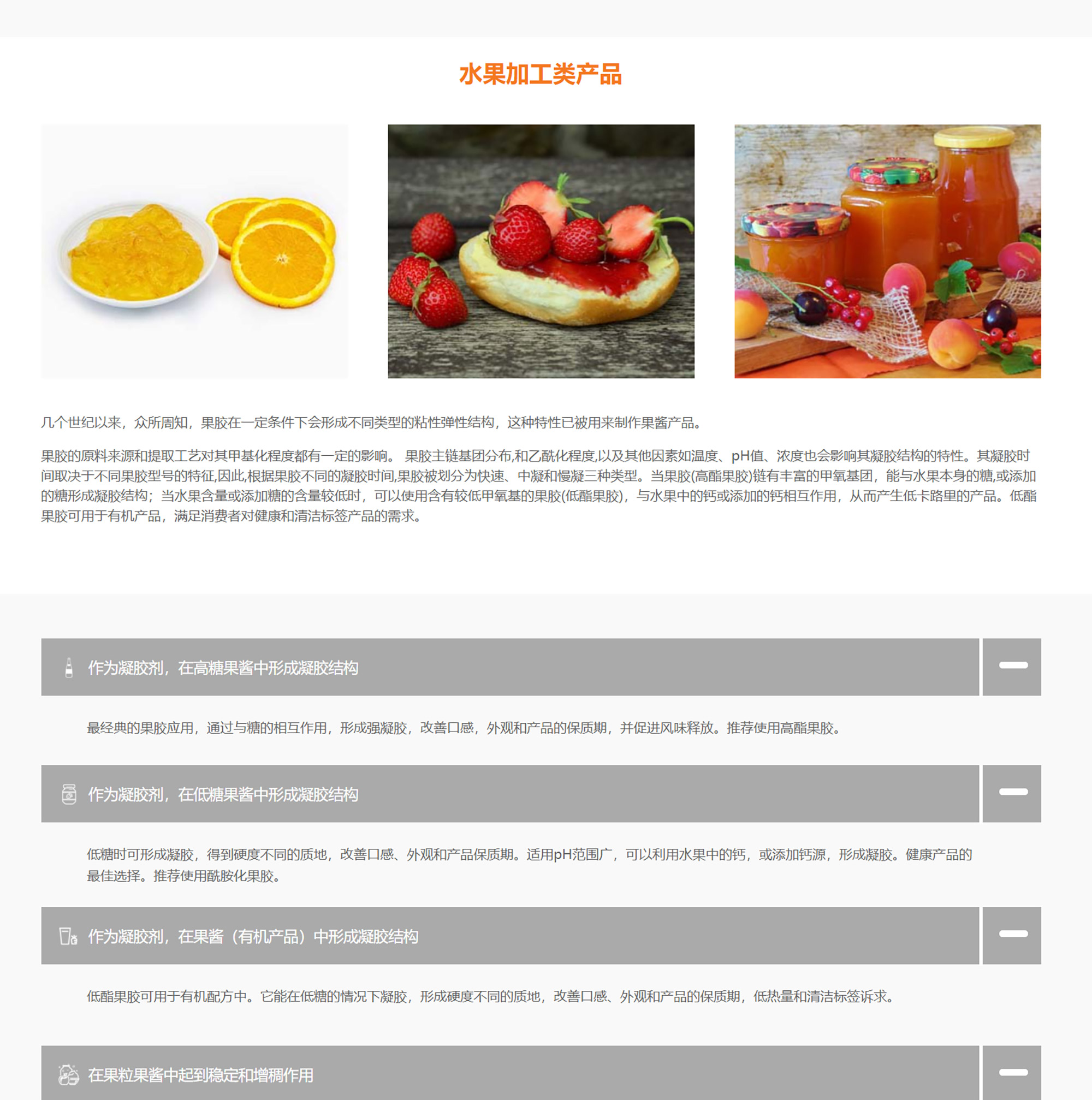 果胶 高酯果胶 低酯果胶 图片 2