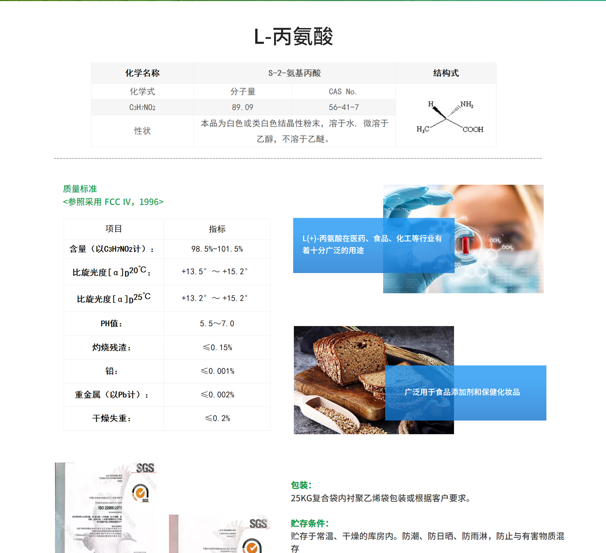 丙氨酸 图片 1