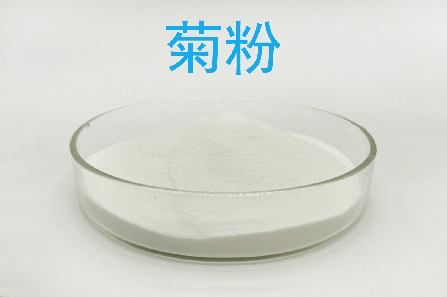 菊粉生产厂家规格怎么比？从链长、分散到食品质构的选型记录