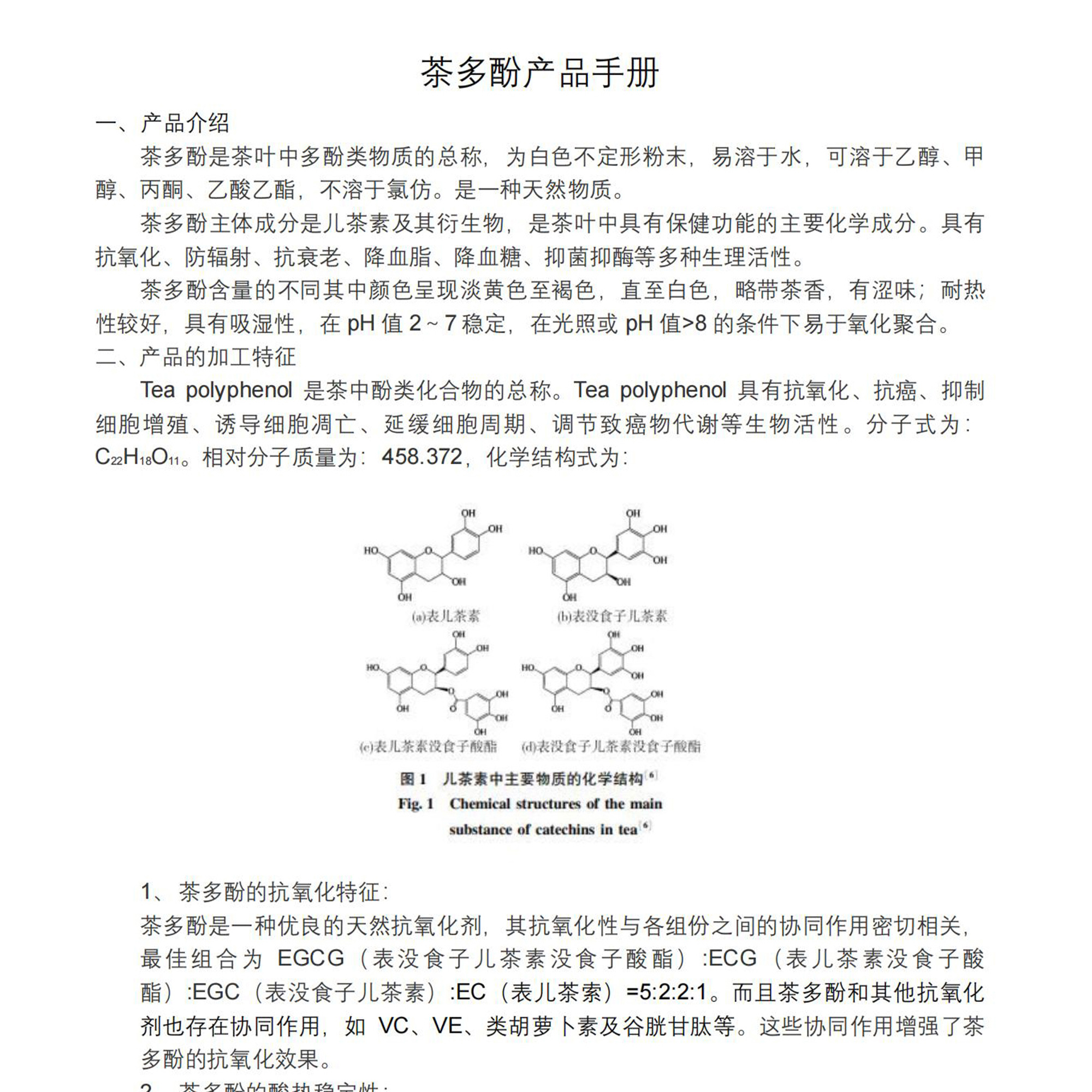 茶多酚 图片 1
