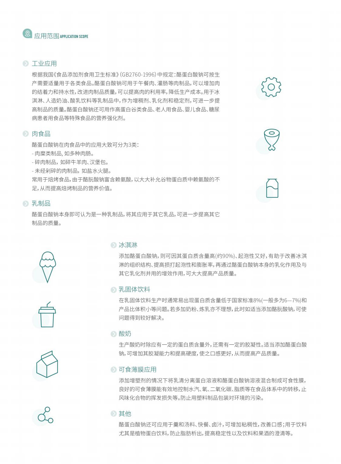酪蛋白酸钠 图片 2