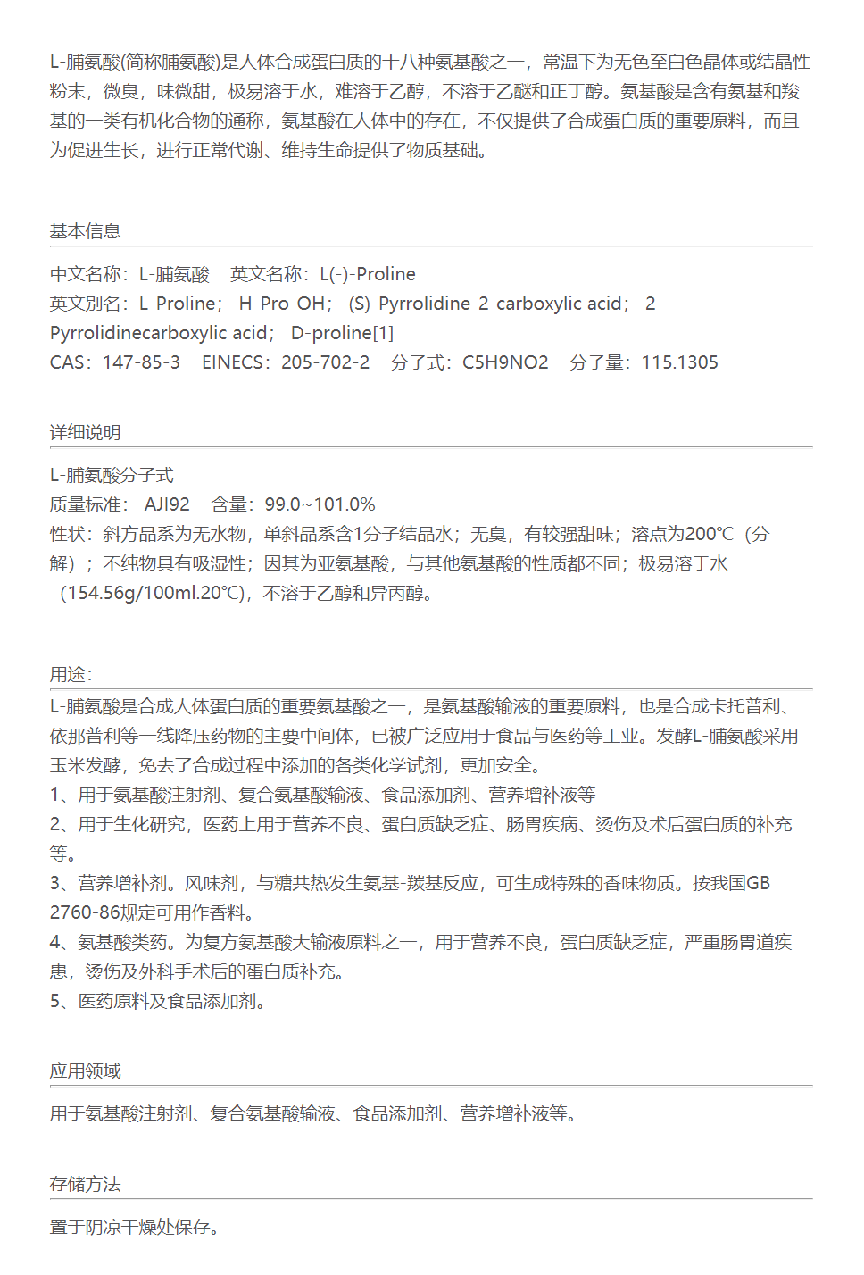 脯氨酸 图片 1