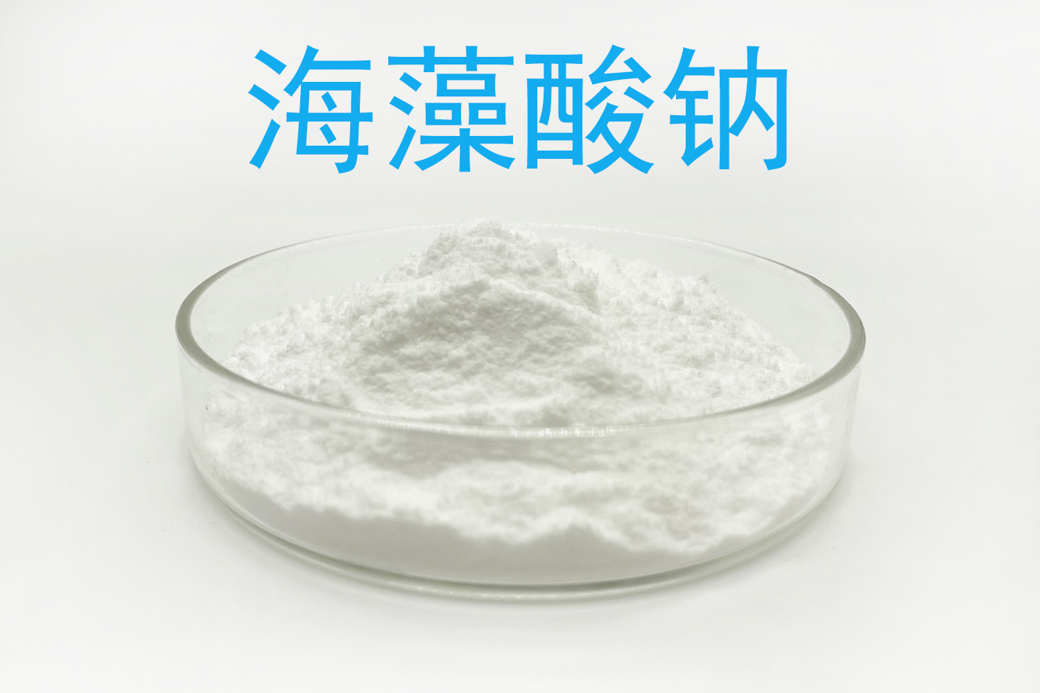 海藻酸钠