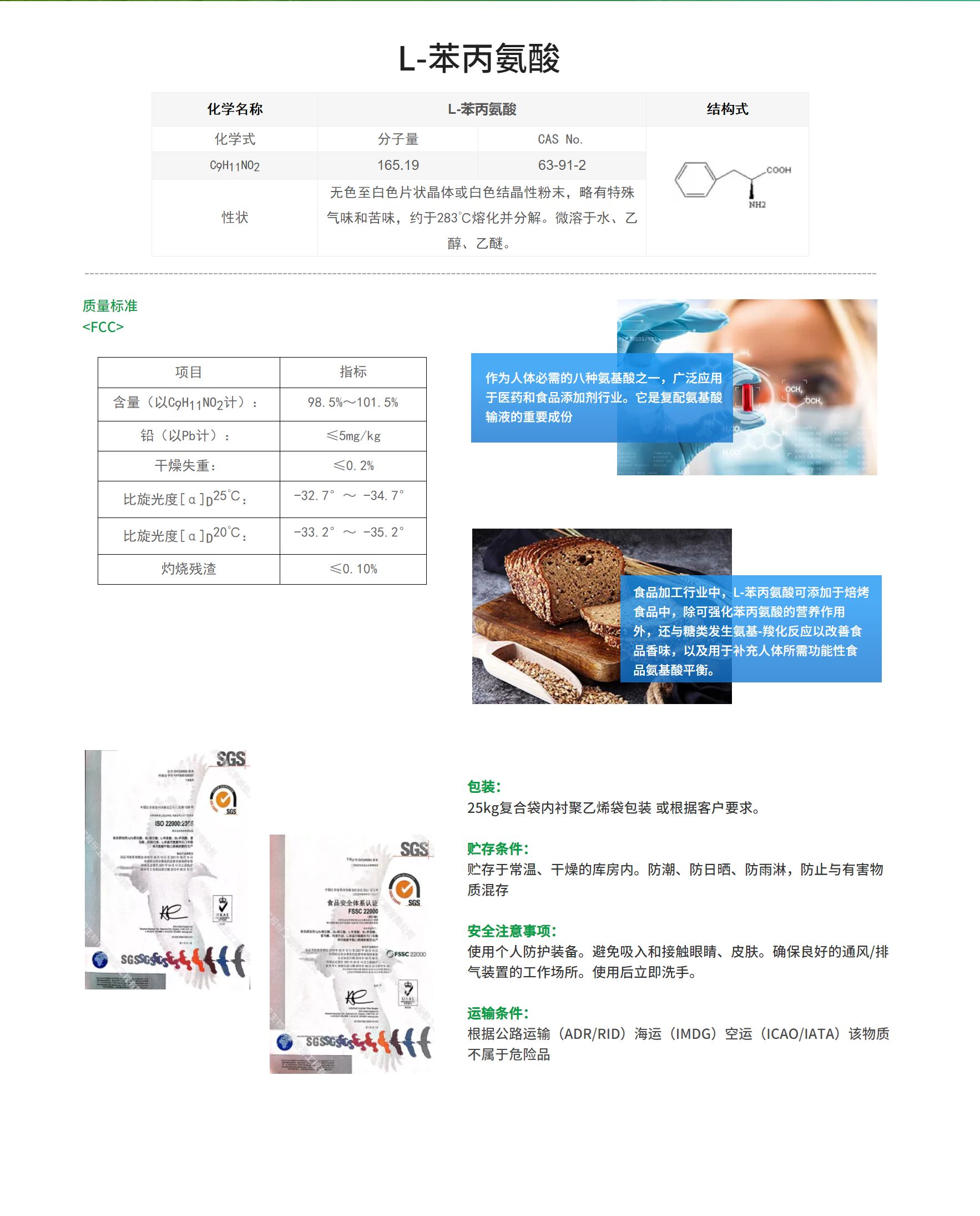 苯丙氨酸 苯基丙氨酸 图片 1