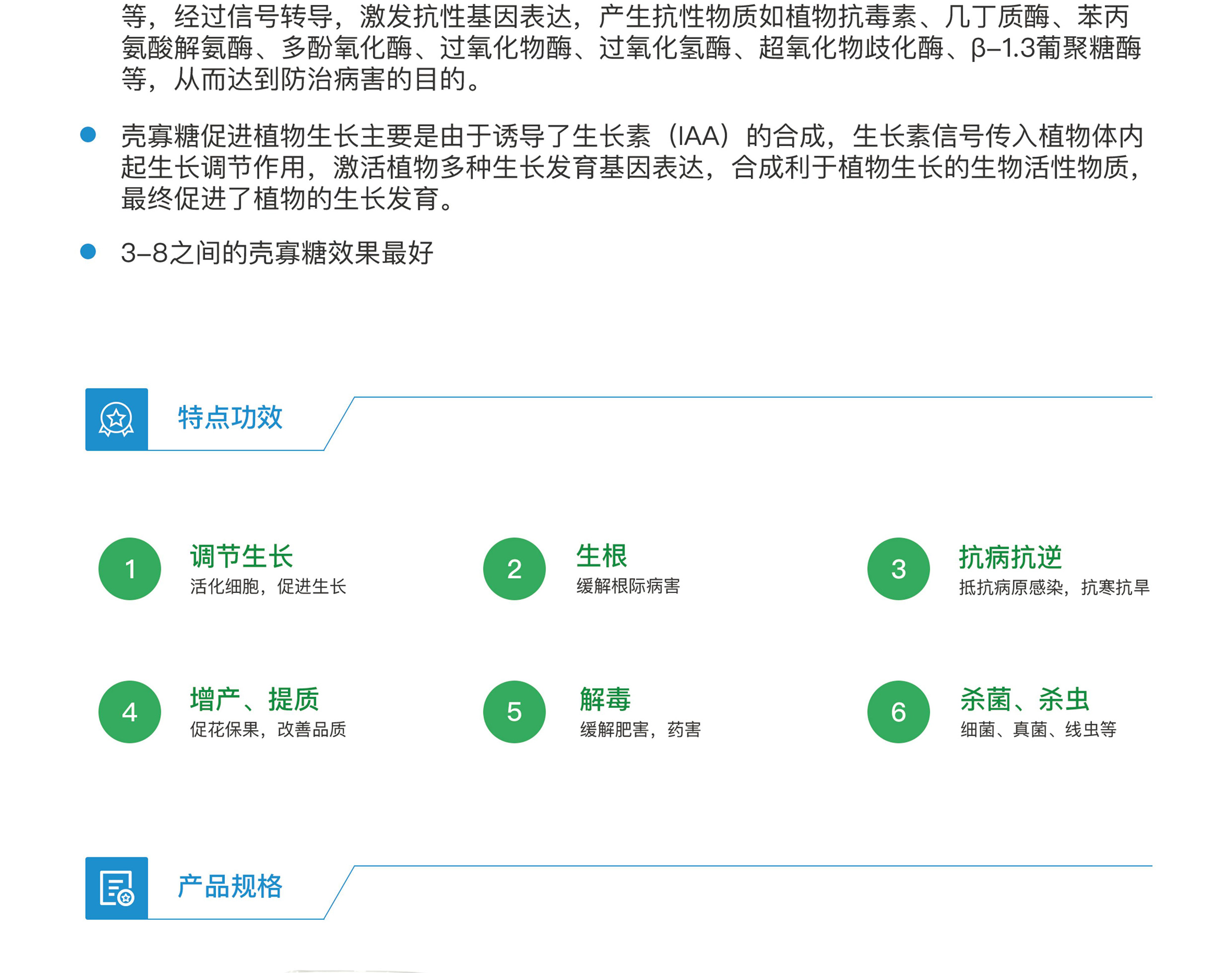 壳寡糖 氨基寡糖素 图片 4