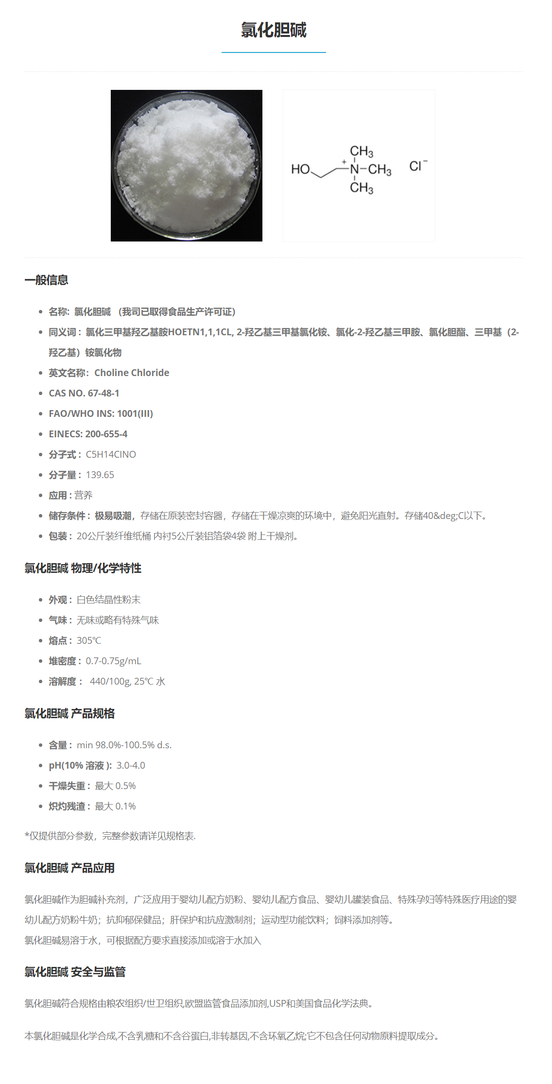 氯化胆碱 图片 1