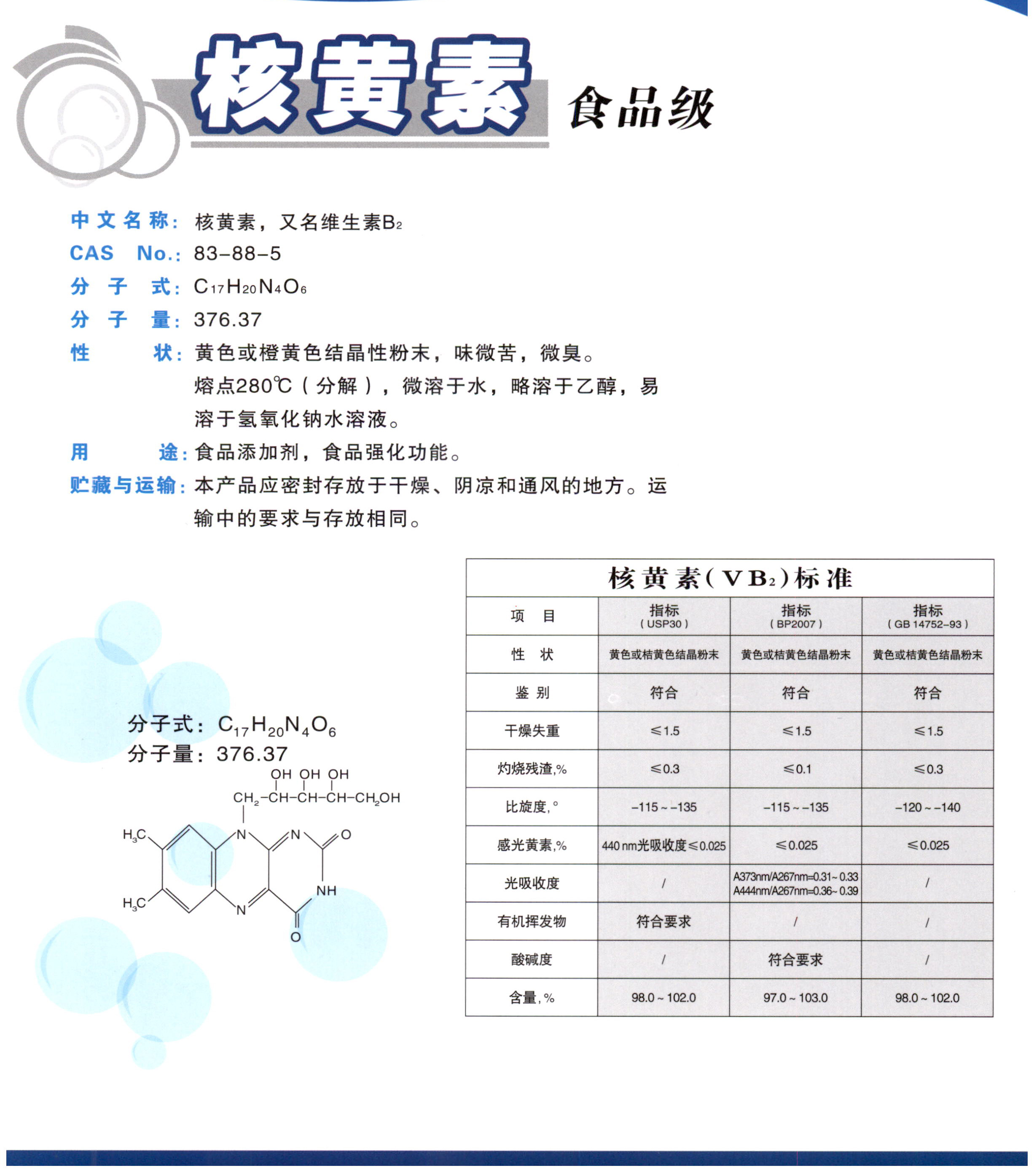 维生素B2 核黄素 图片 1