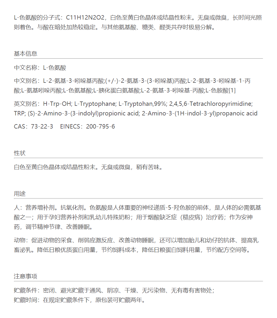 色氨酸 图片 1