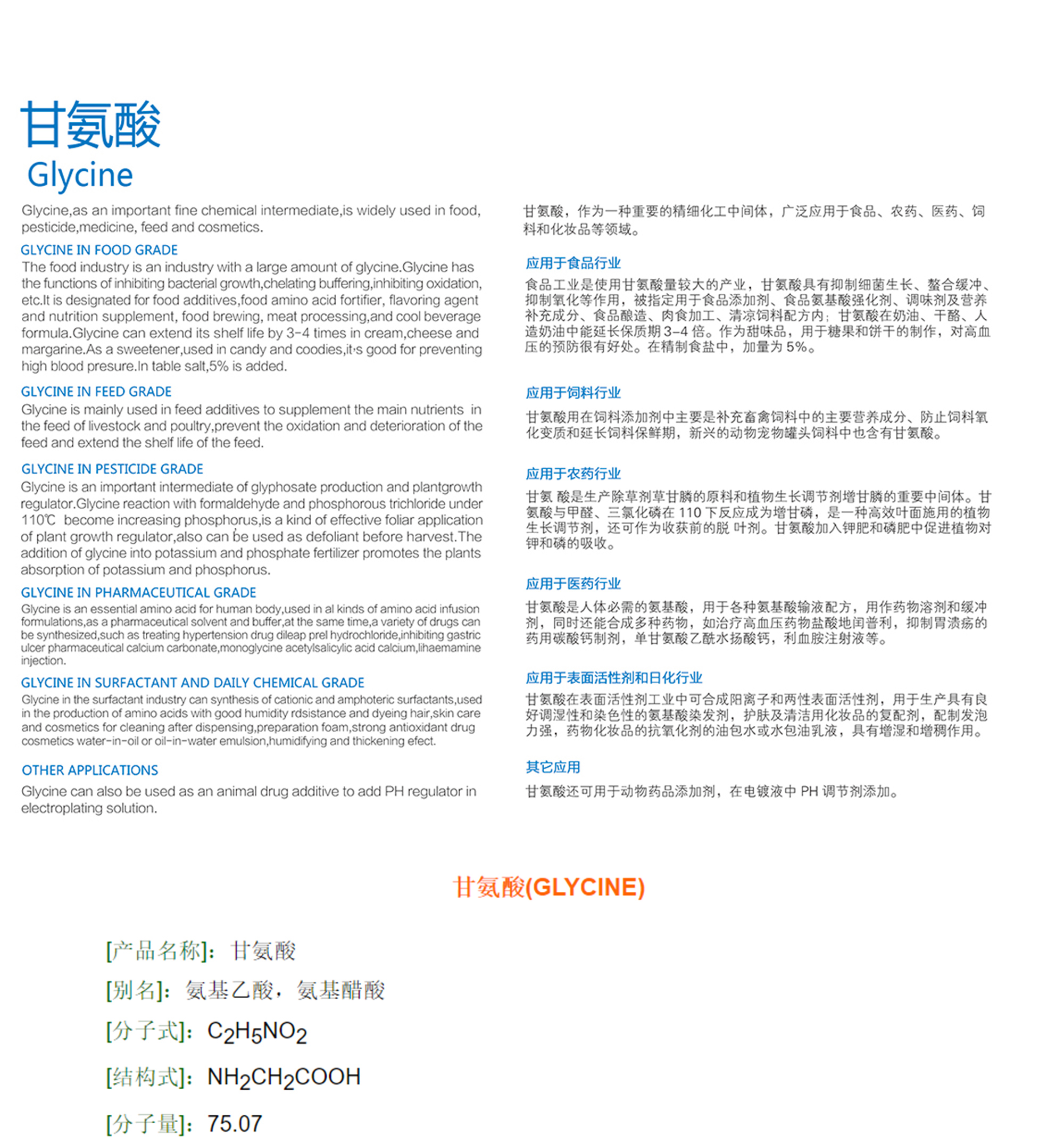 甘氨酸 图片 1