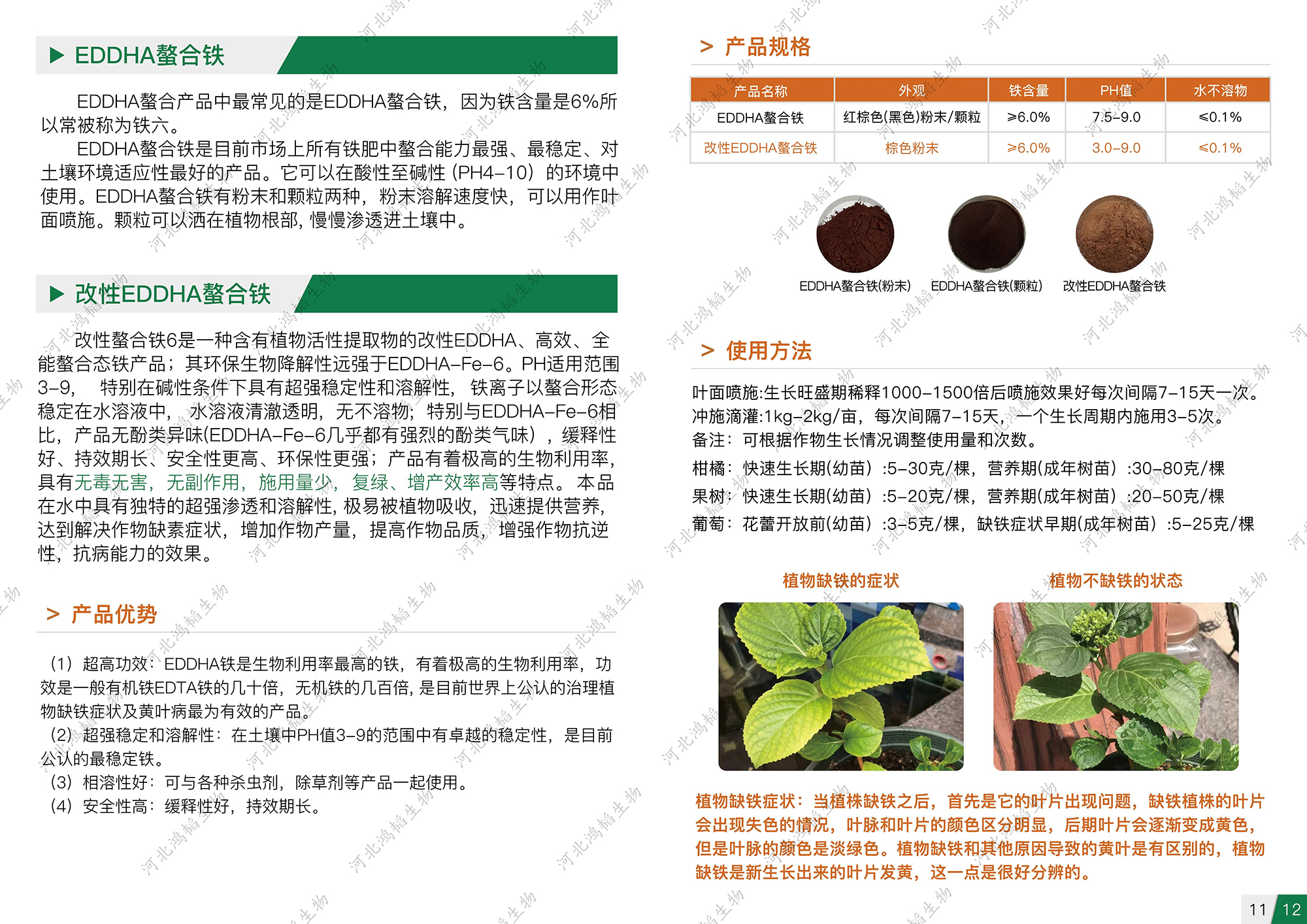 EDDHA螯合铁 EDDHAFe6 图片 1