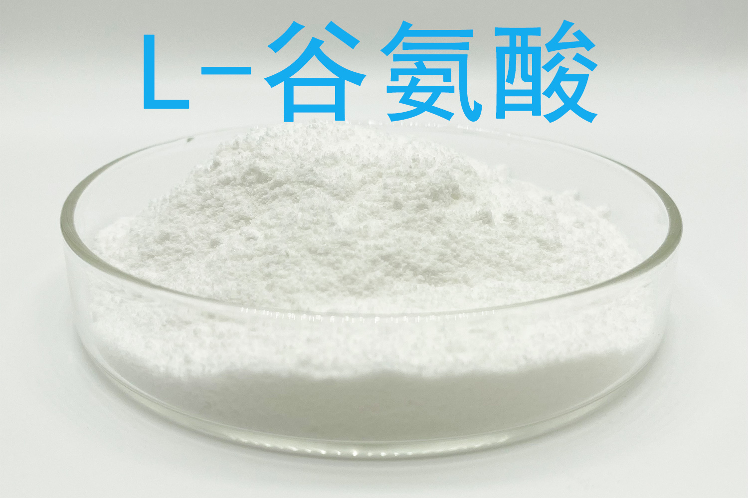 谷氨酸
