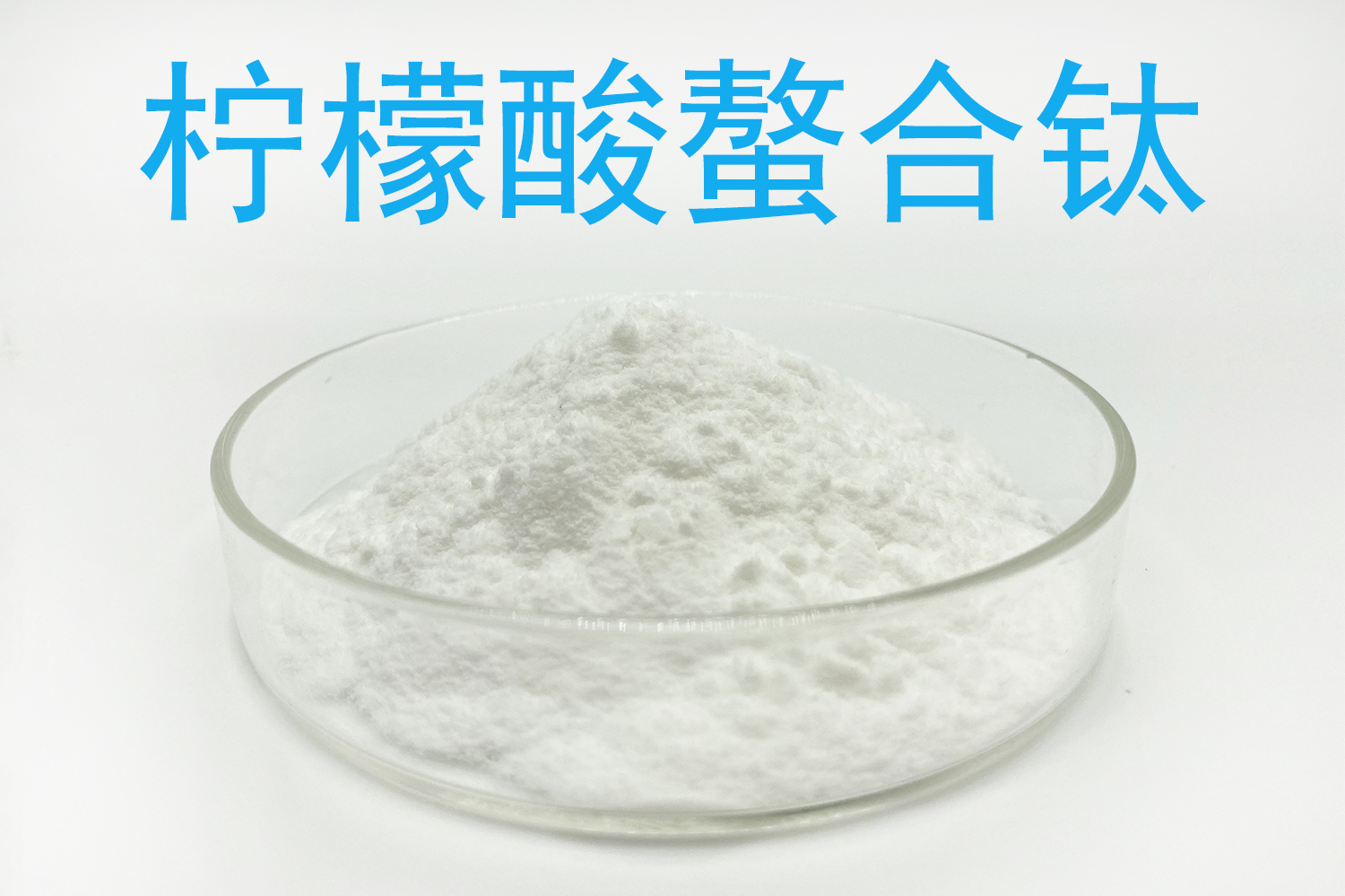 螯合钛 柠檬酸螯合钛 产品图 2