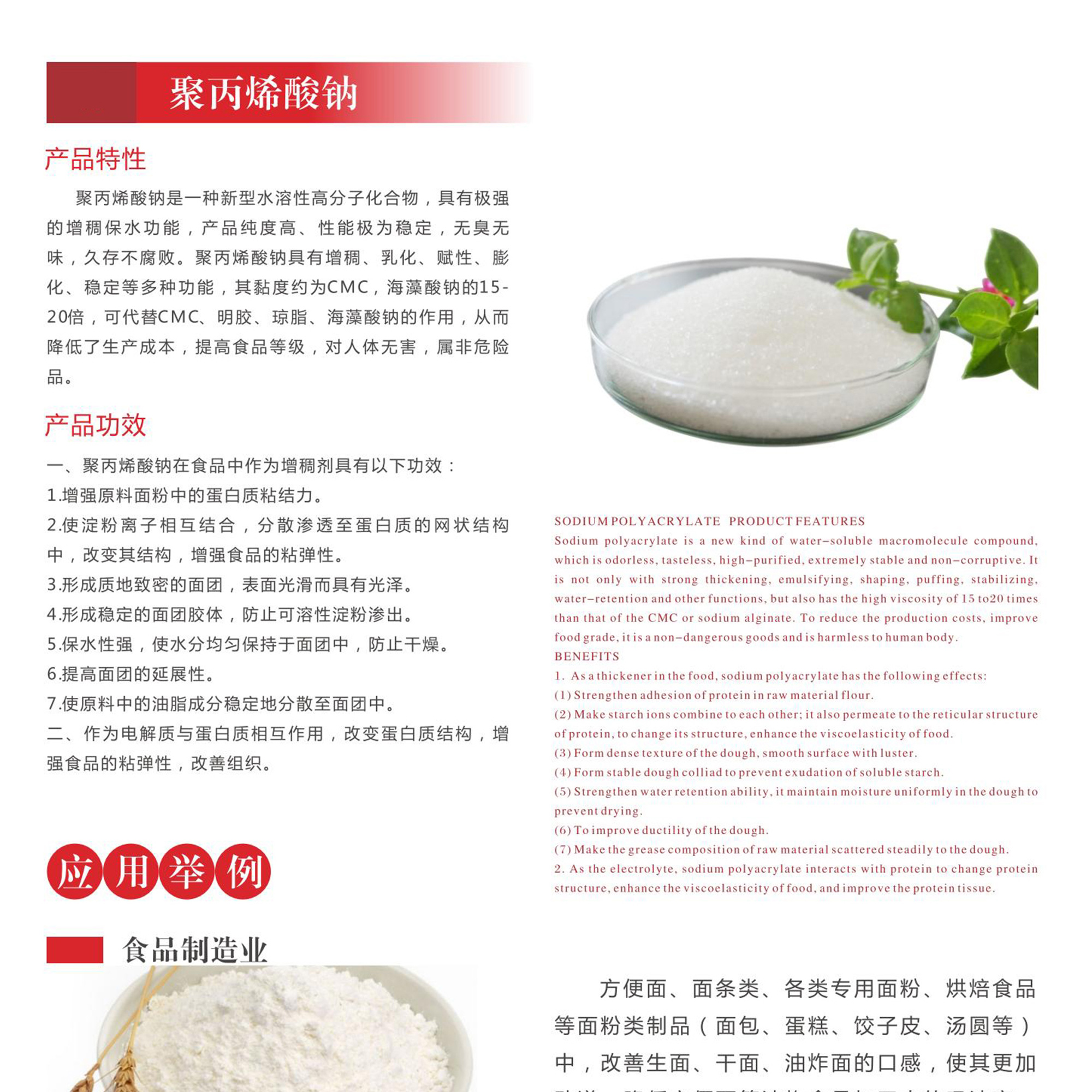 聚丙烯酸钠 图片 1