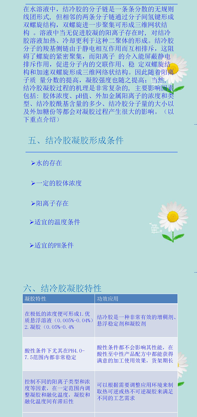 结冷胶 低酰基结冷胶 高酰基结冷胶 图片 2