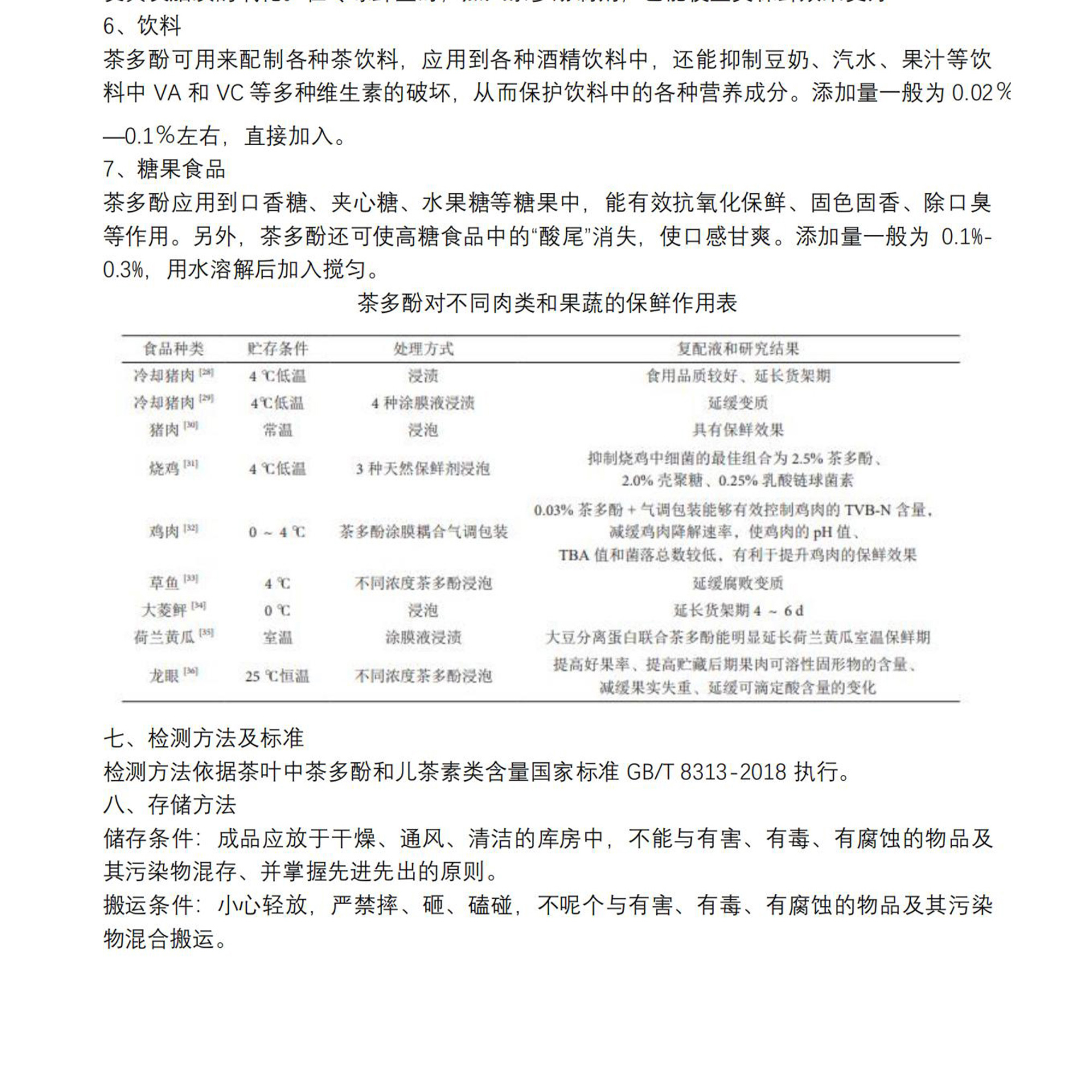 茶多酚 图片 5