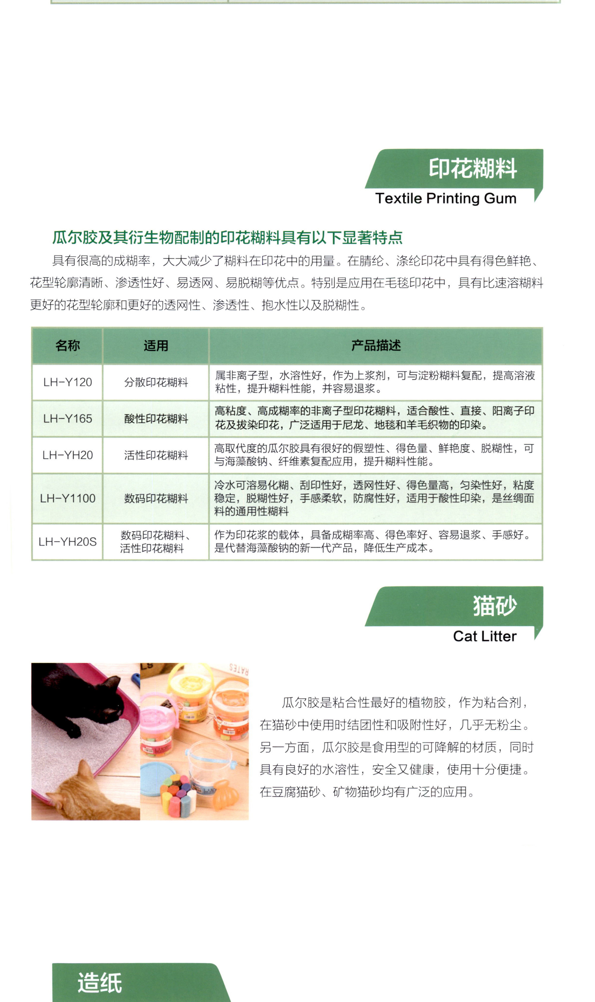 瓜尔胶 瓜尔豆胶 图片 5