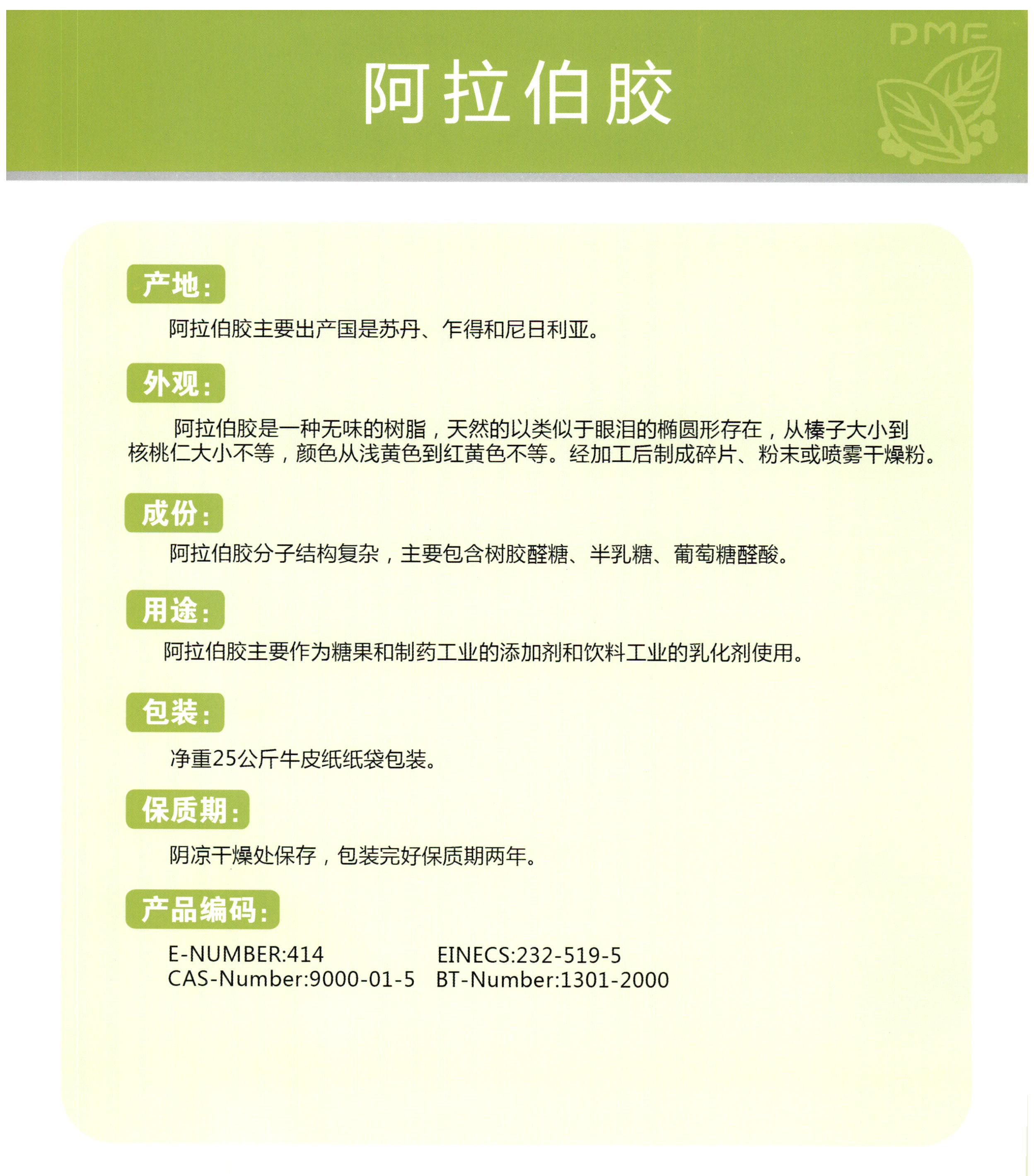 阿拉伯胶 图片 1