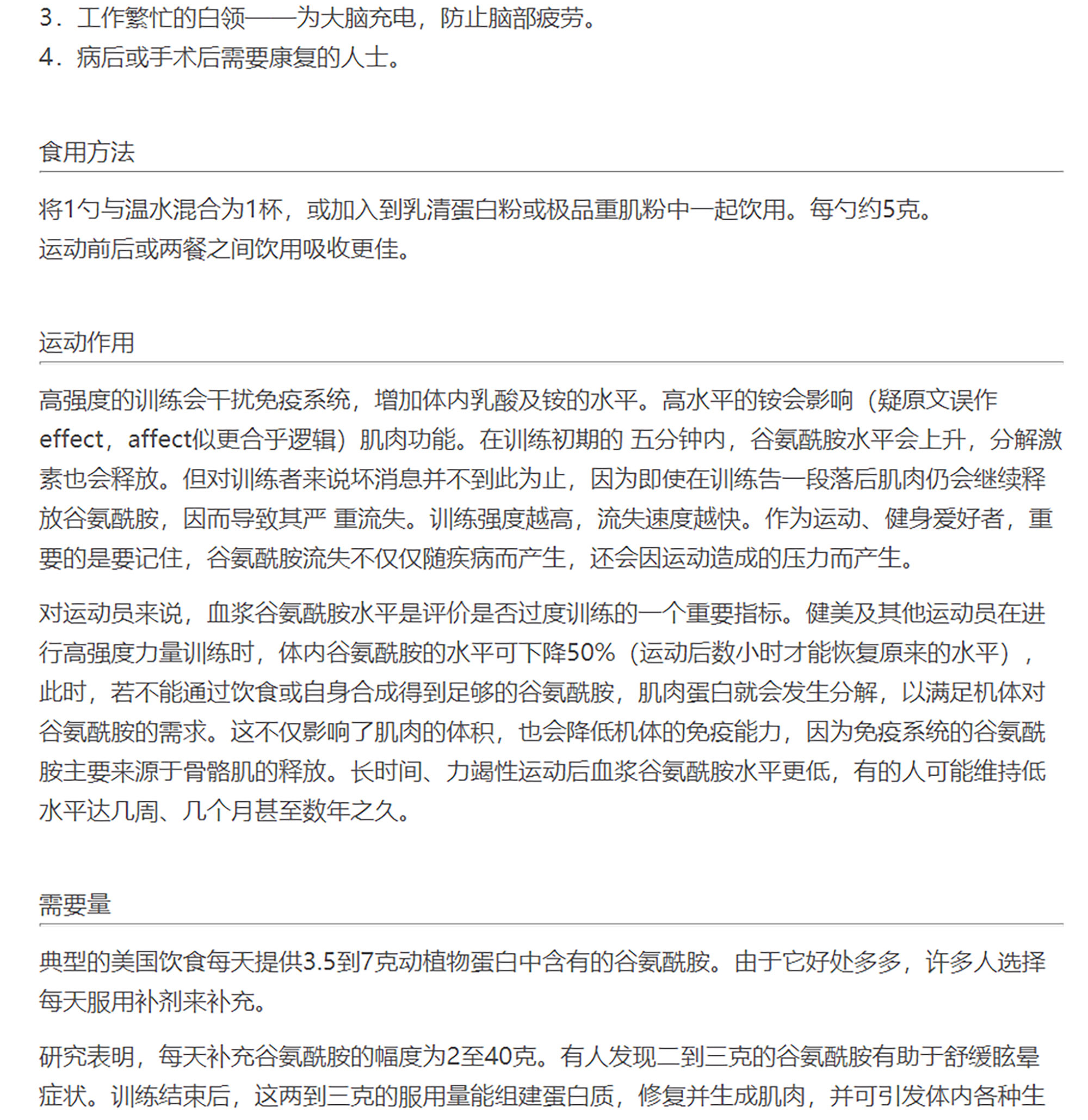 谷氨酰胺 图片 4