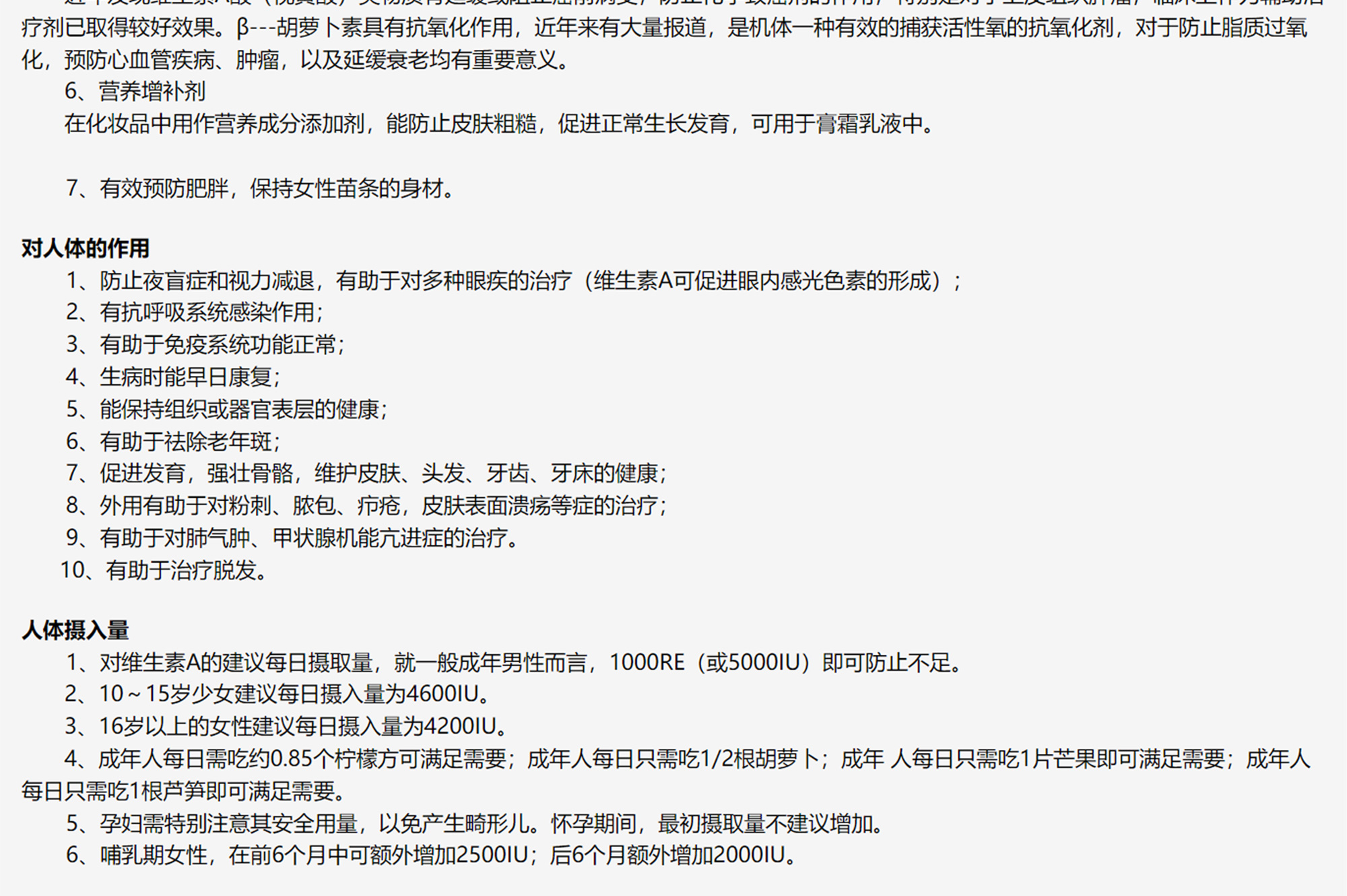 维生素A 图片 3