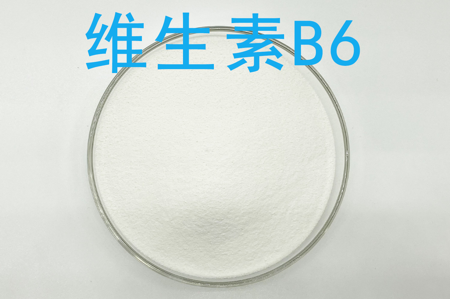 维生素B6厂家采购核对：盐酸吡哆醇含量、折算与预混记录