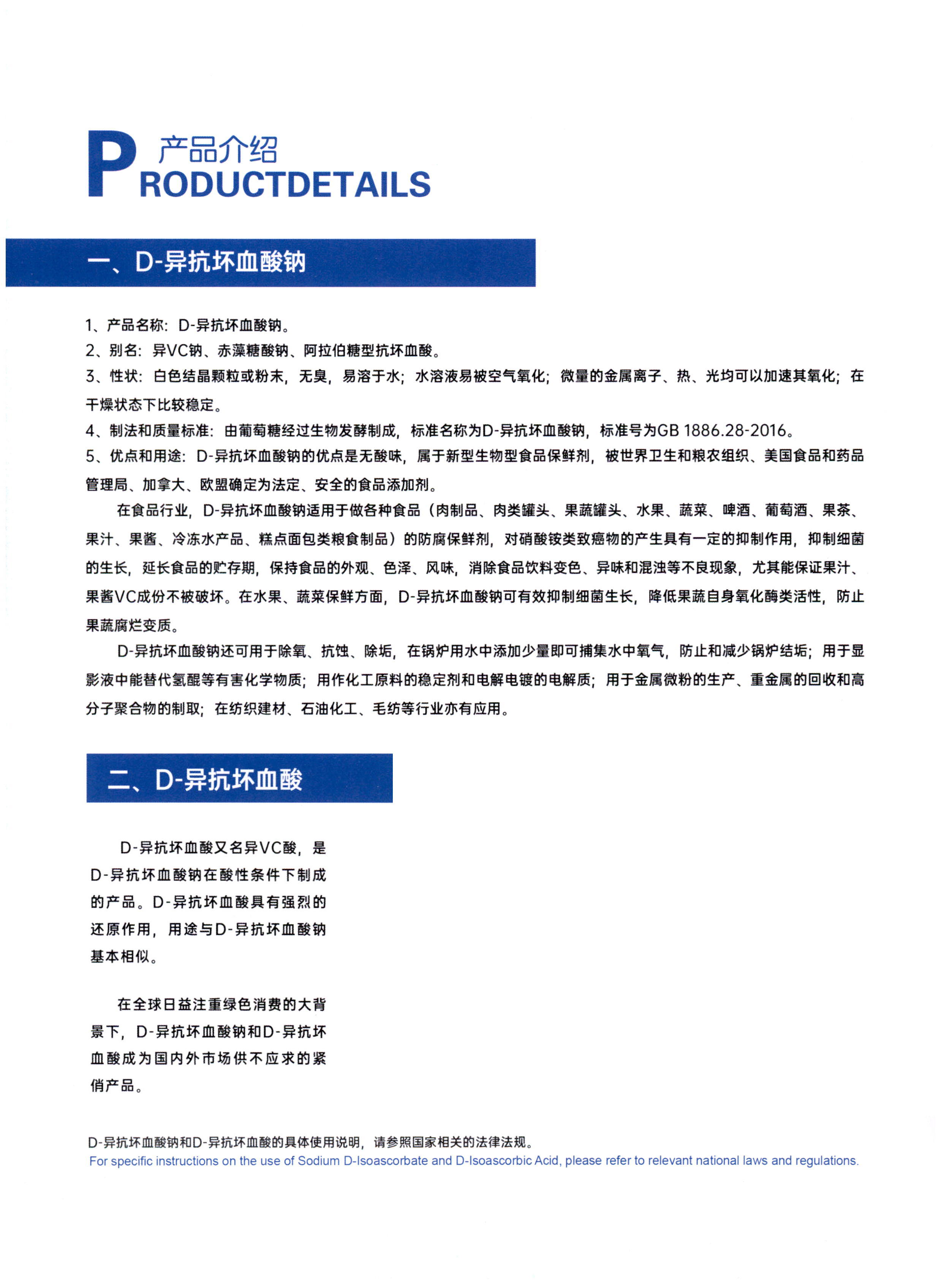 D异抗坏血酸钠 图片 1