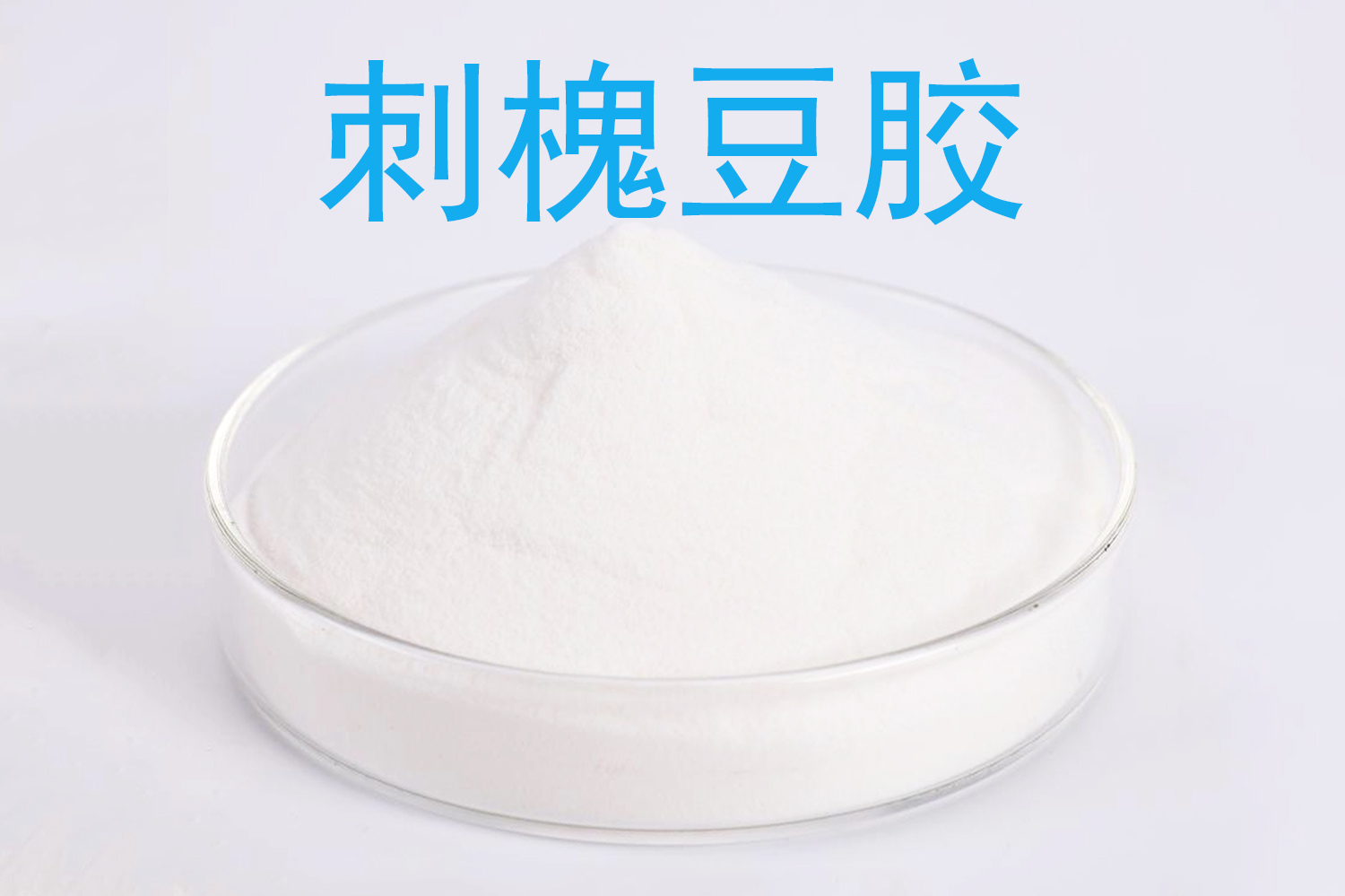 刺槐豆胶