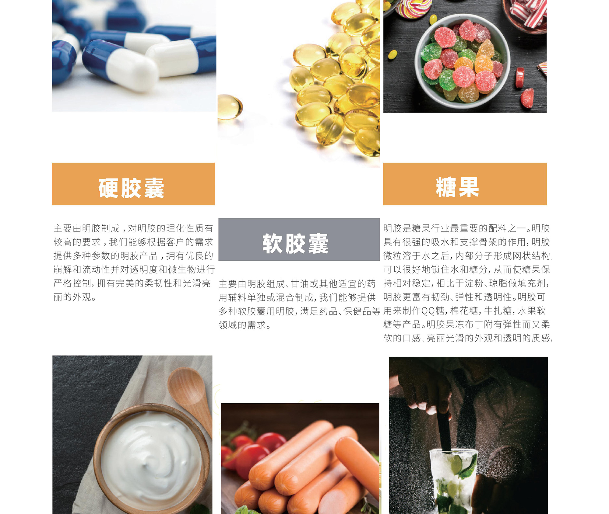 明胶 图片 2