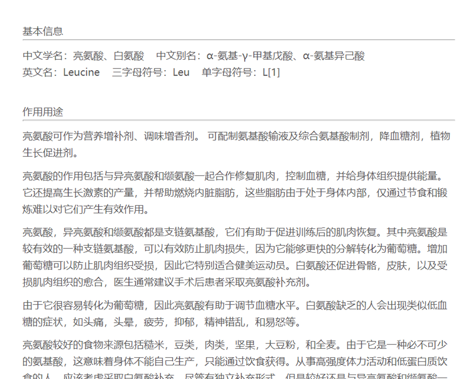 亮氨酸 图片 1