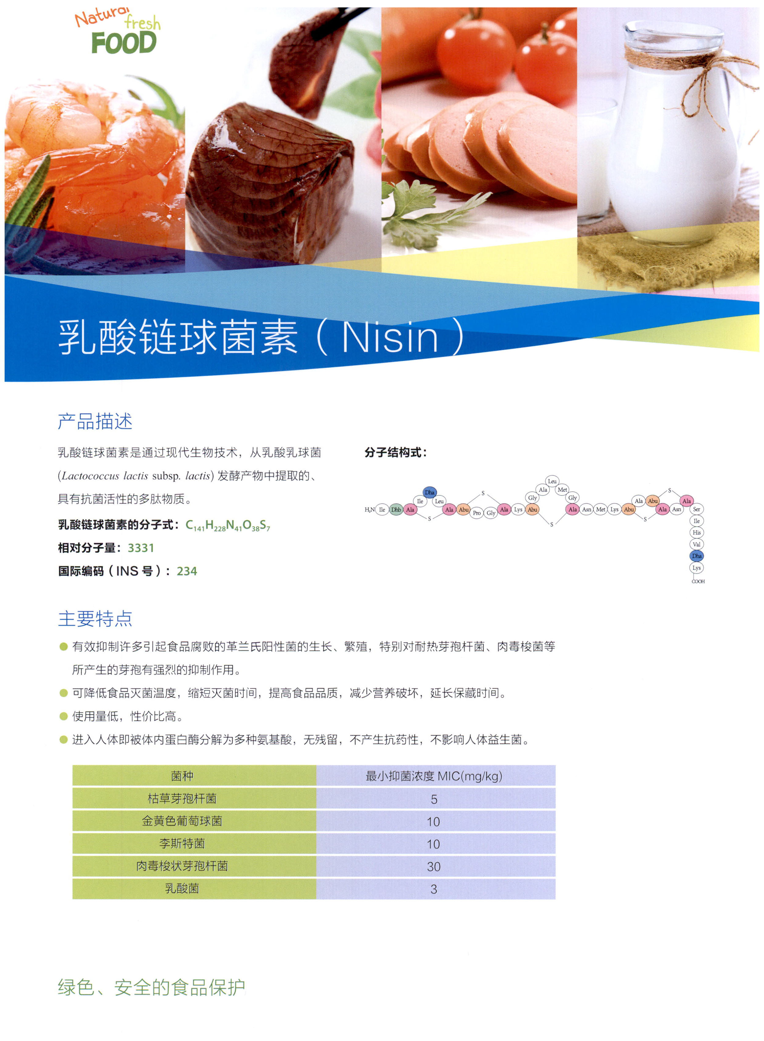 乳酸链球菌素 图片 2